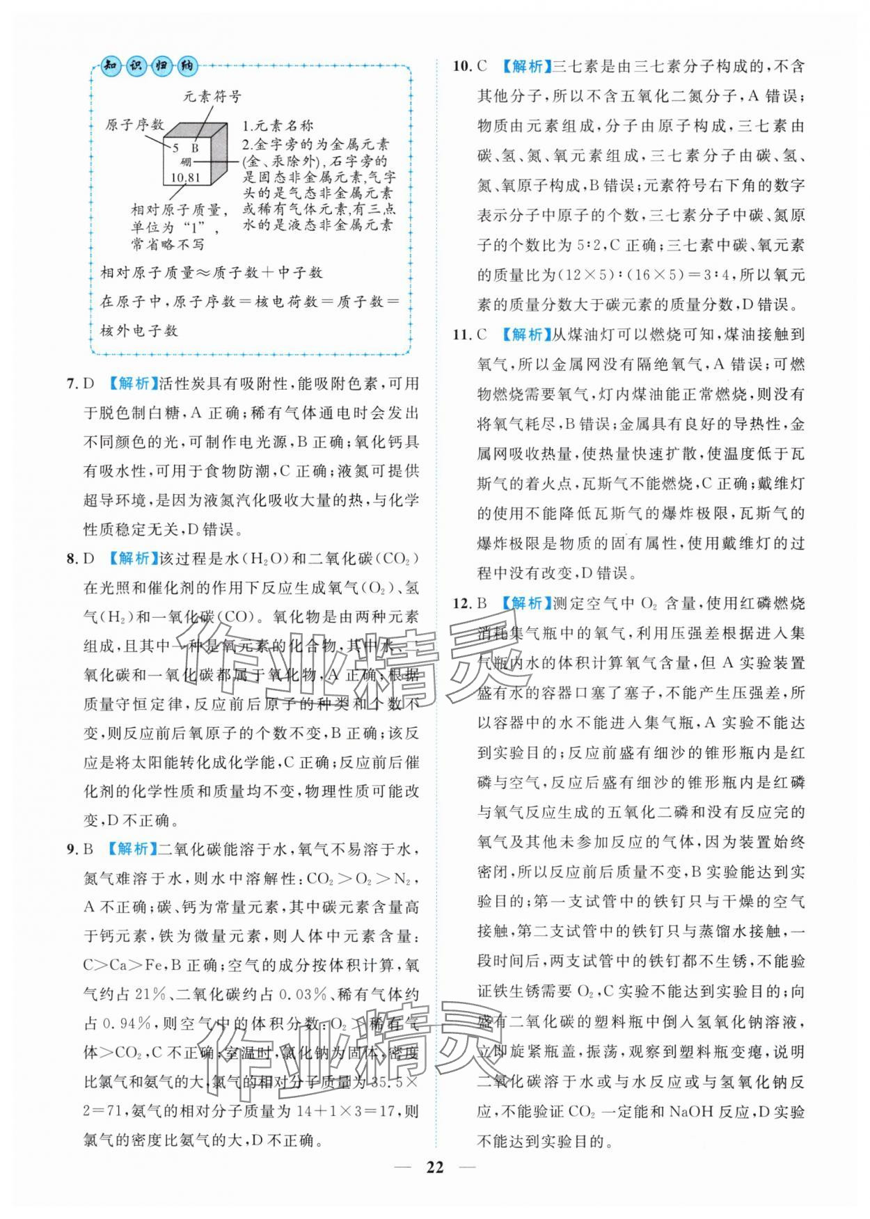 2025年中考金卷中考試題精編化學(xué)重慶專版 參考答案第22頁