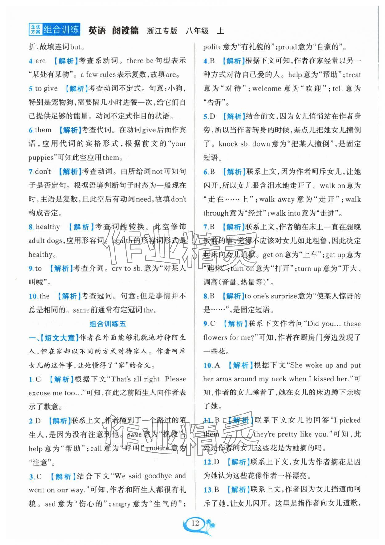 2024年全優(yōu)方案組合訓(xùn)練八年級(jí)英語上冊(cè)人教版浙江專版 參考答案第12頁