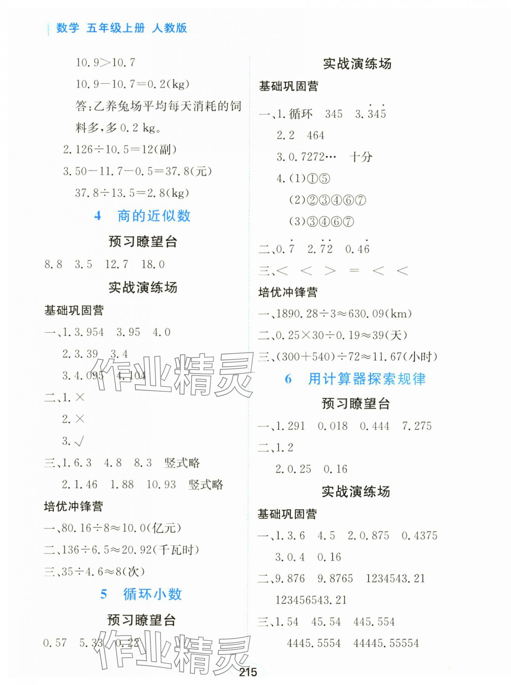 2025年资源与评价黑龙江教育出版社五年级数学上册人教版 第9页