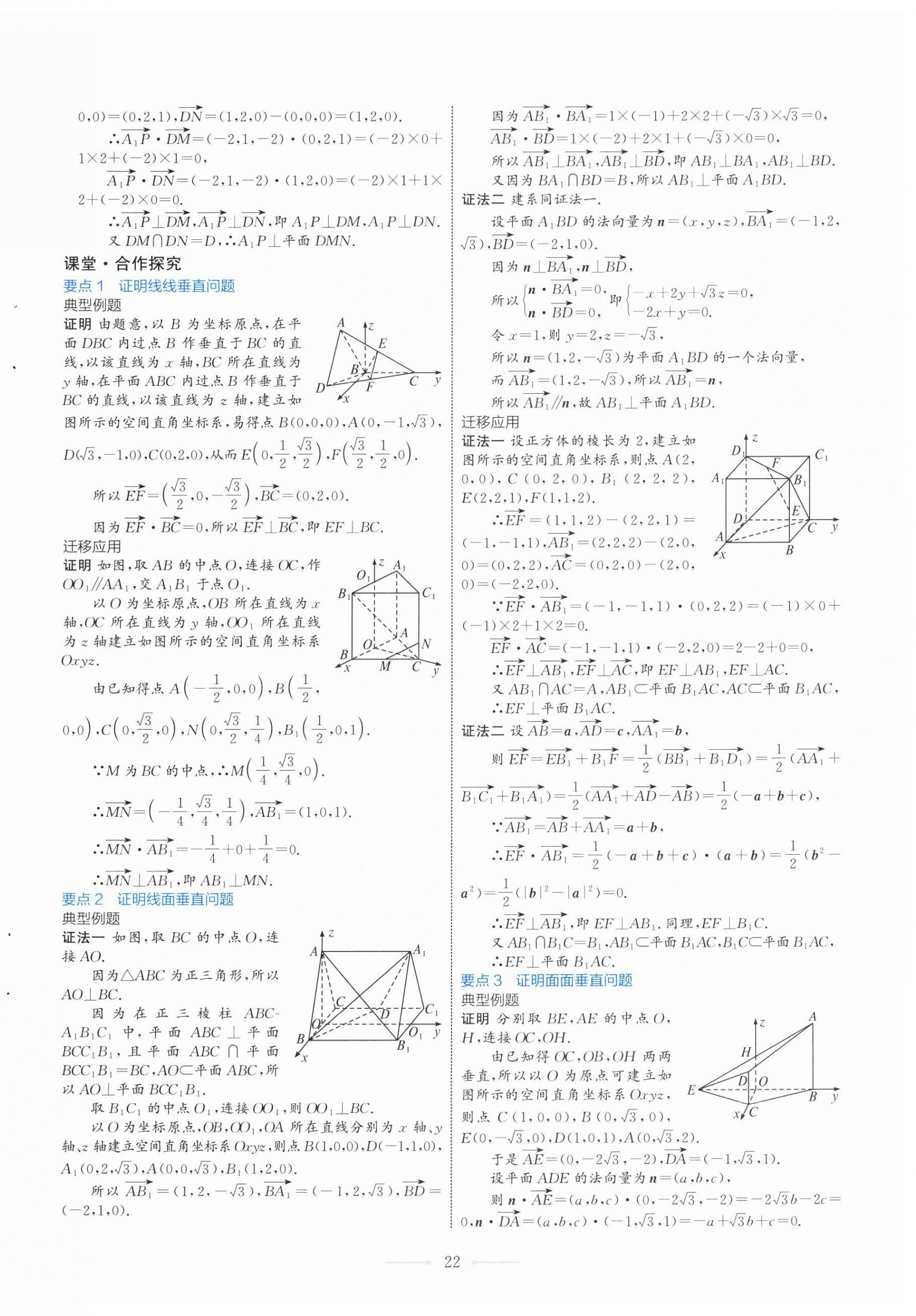 2024年陽光課堂人民教育出版社高中數(shù)學選擇性必修第一冊人教版福建專版 第10頁