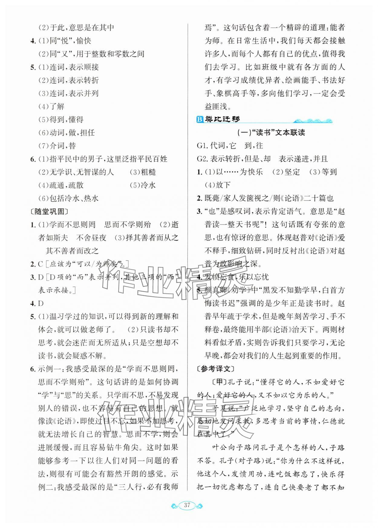 2023年古詩(shī)文與名著閱讀拓展訓(xùn)練營(yíng)七年級(jí)語(yǔ)文上冊(cè)人教版 第5頁(yè)