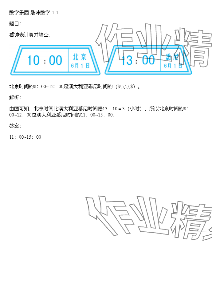 2024年同步实践评价课程基础训练六年级数学下册人教版 参考答案第35页