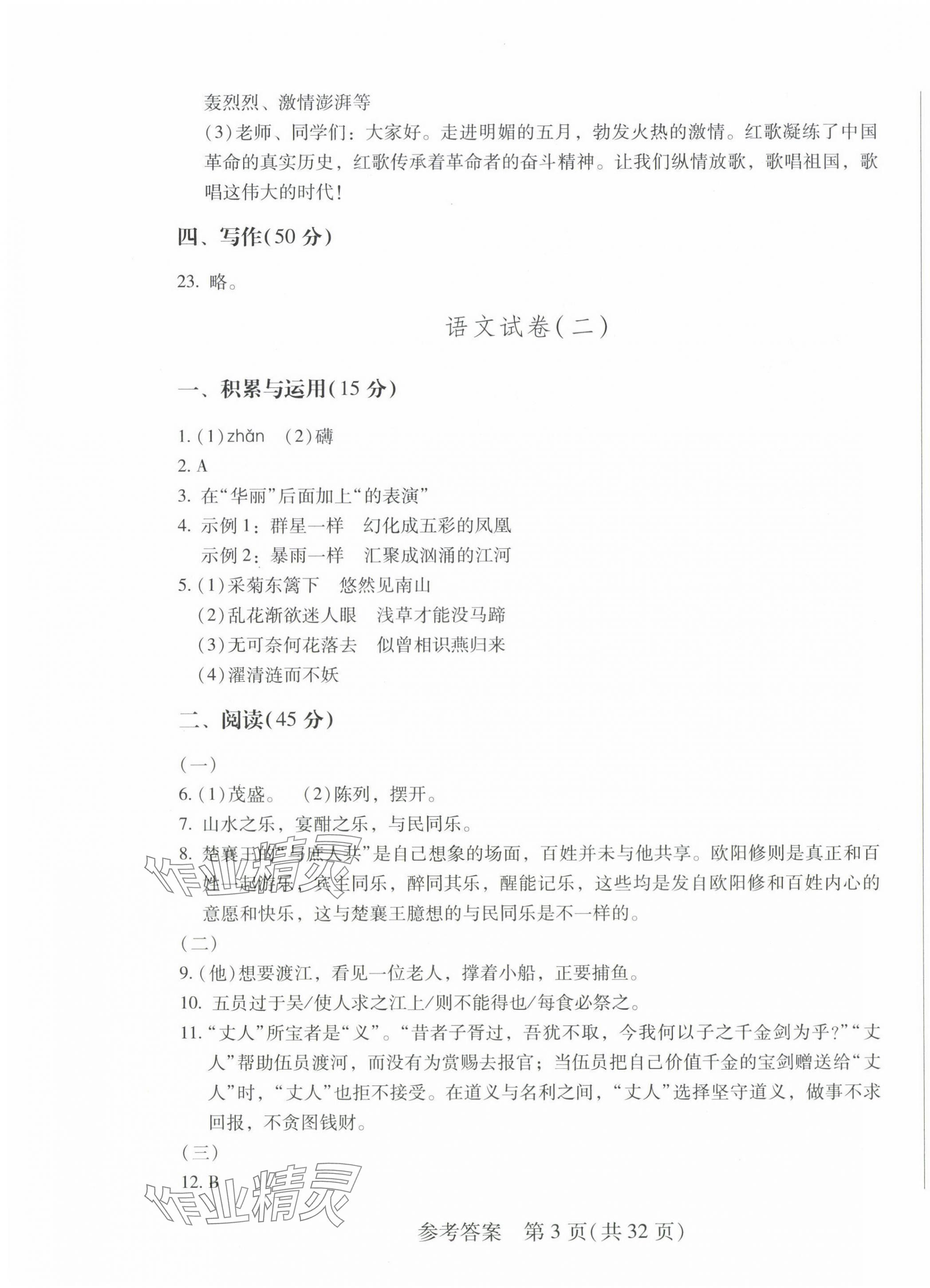 2025年長春市中考綜合學(xué)習(xí)評價(jià)與檢測語文 第3頁