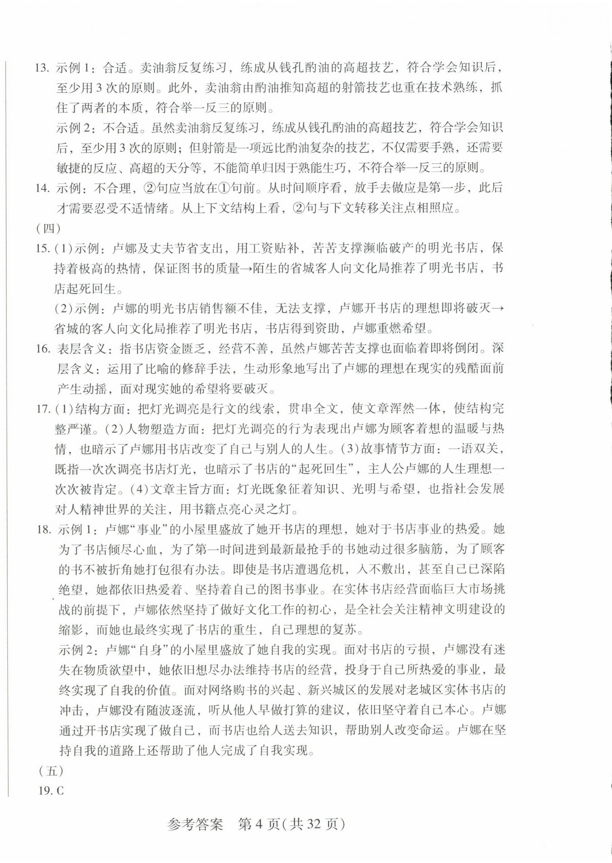 2025年長春市中考綜合學(xué)習(xí)評價與檢測語文 第4頁