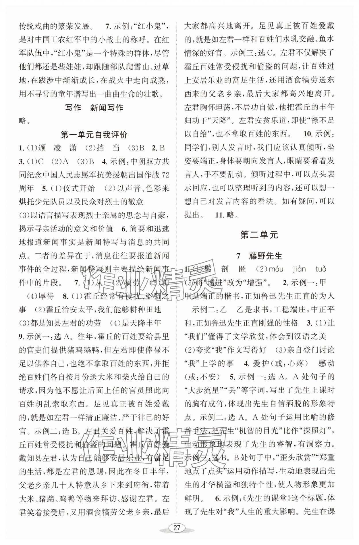 2025年教與學(xué)課程同步講練八年級語文上冊人教版 第3頁