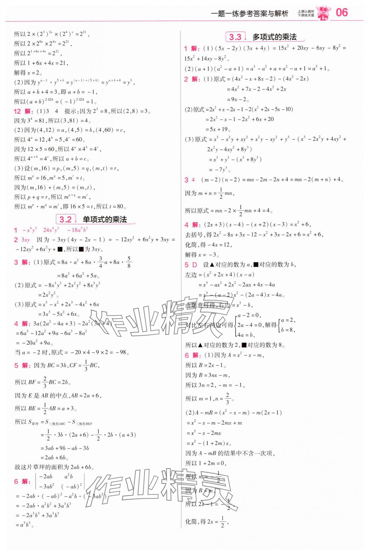 2025年教材幫七年級數(shù)學(xué)下冊浙教版 參考答案第6頁