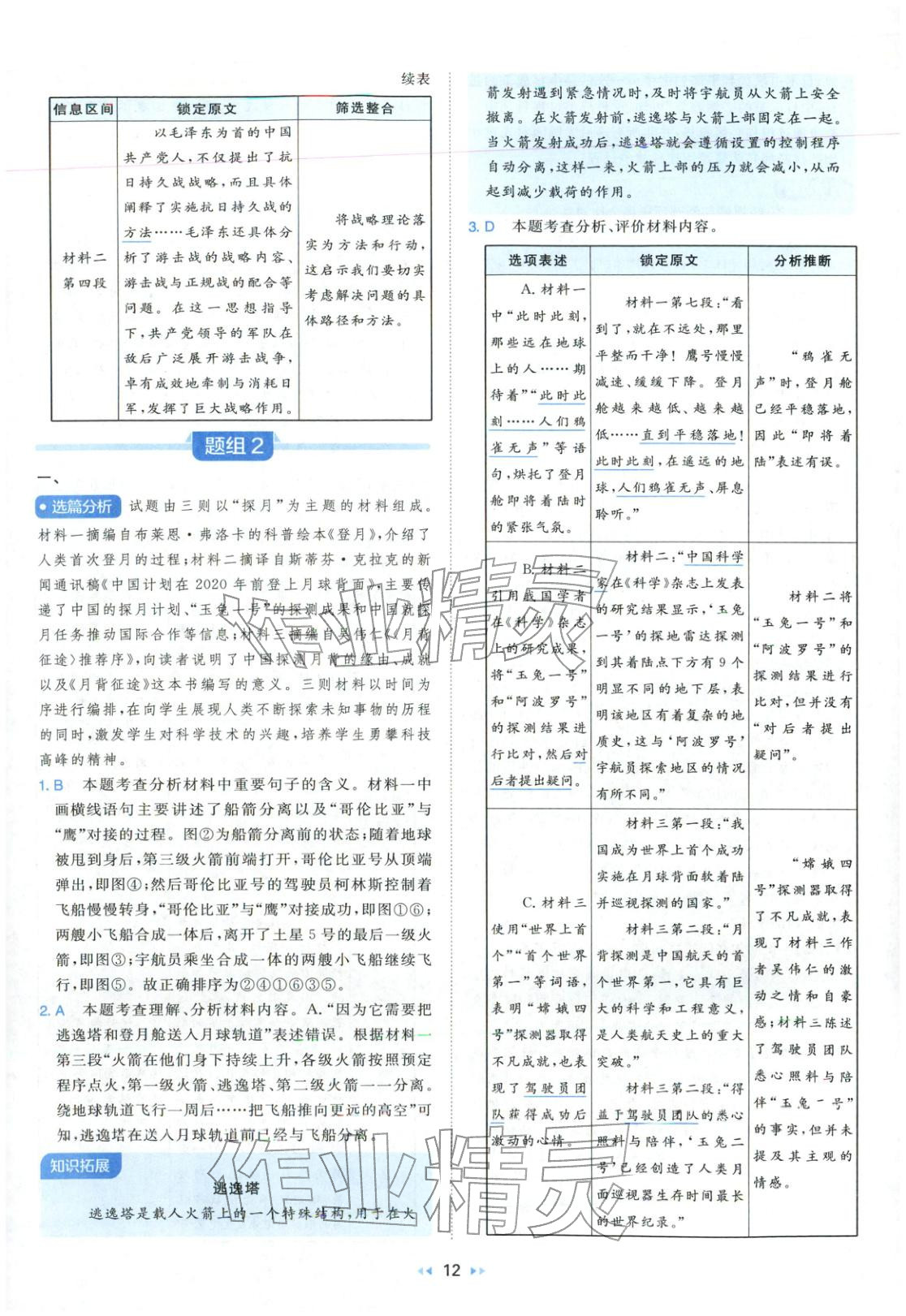 2026年一本真題分類高考語文 第12頁