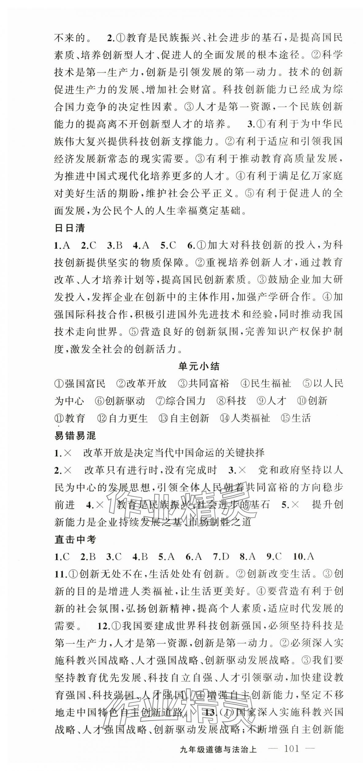 2025年四清导航九年级道德与法治上册人教版 第4页