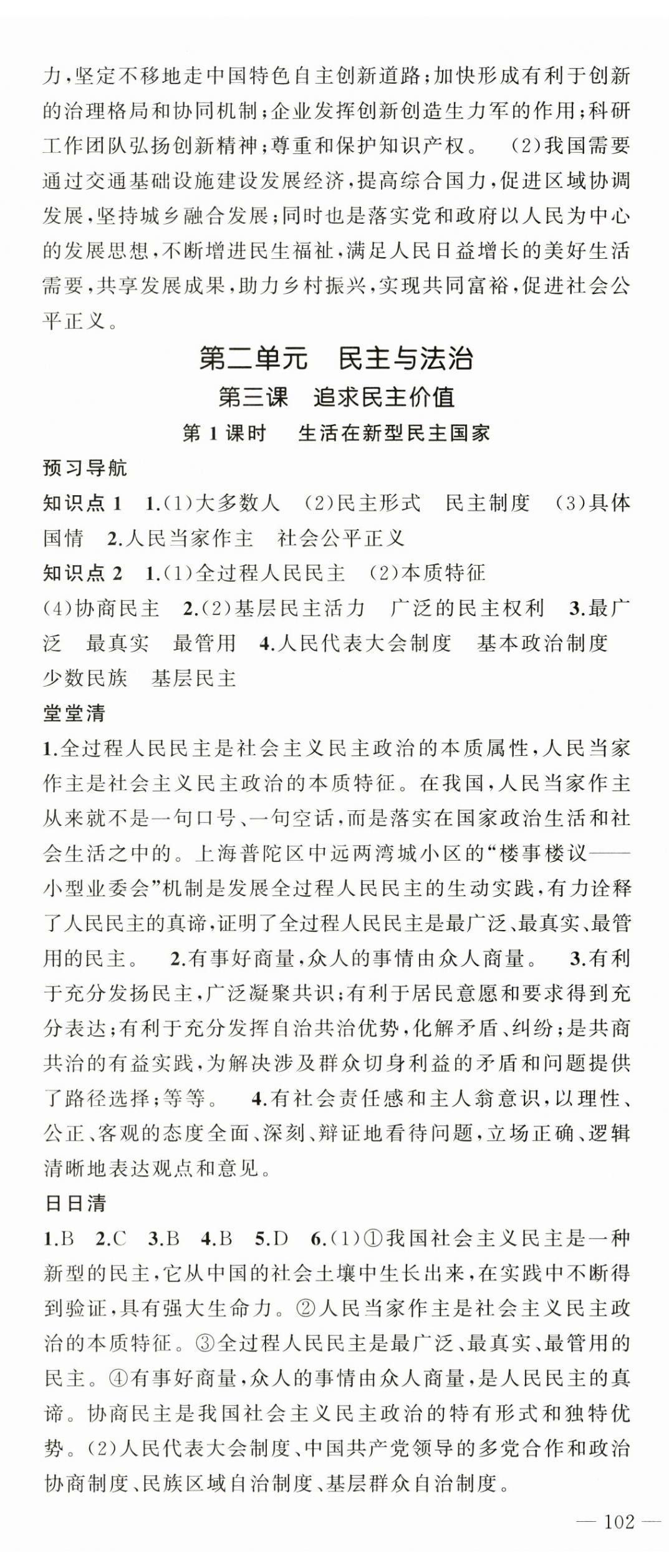 2025年四清导航九年级道德与法治上册人教版 第5页