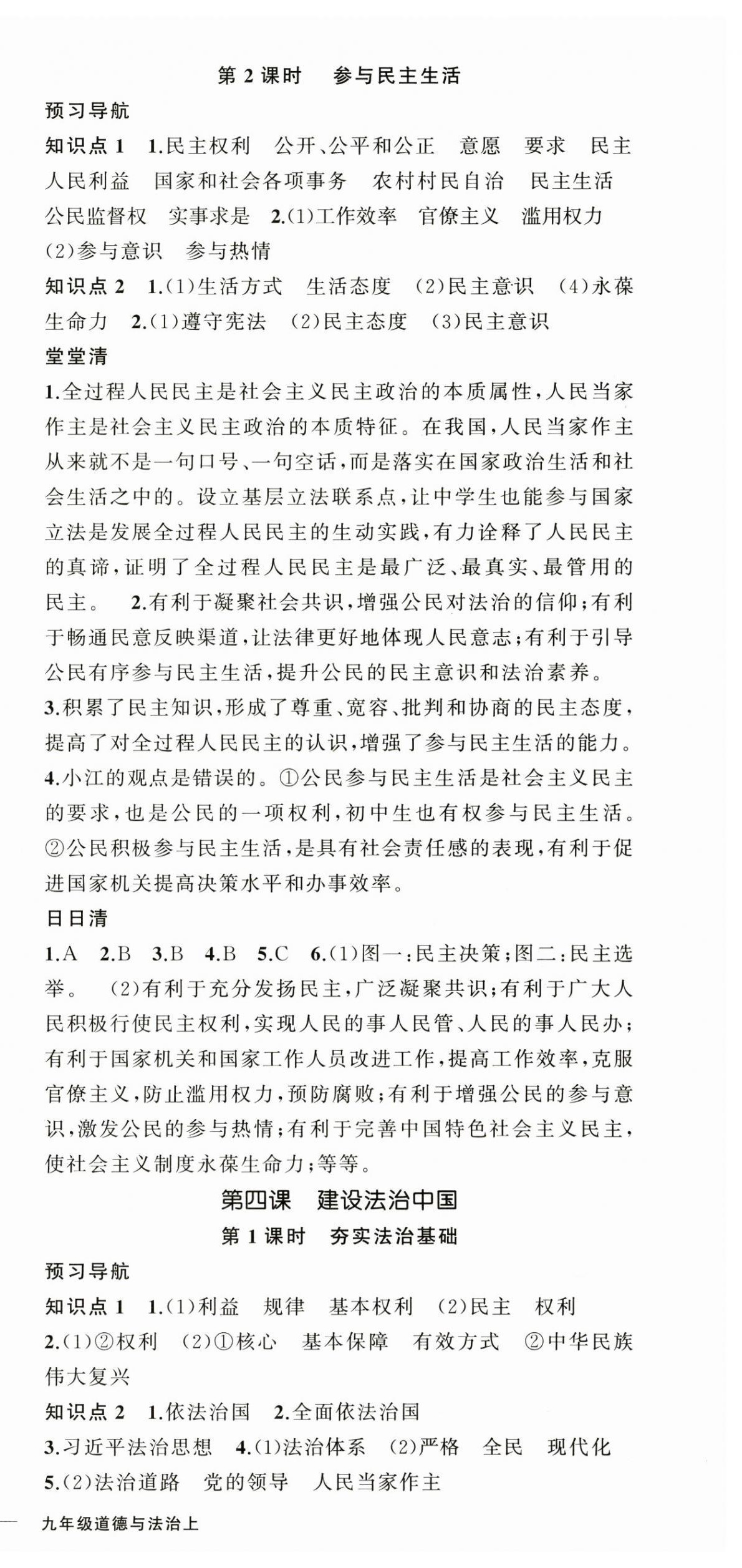 2025年四清导航九年级道德与法治上册人教版 第6页