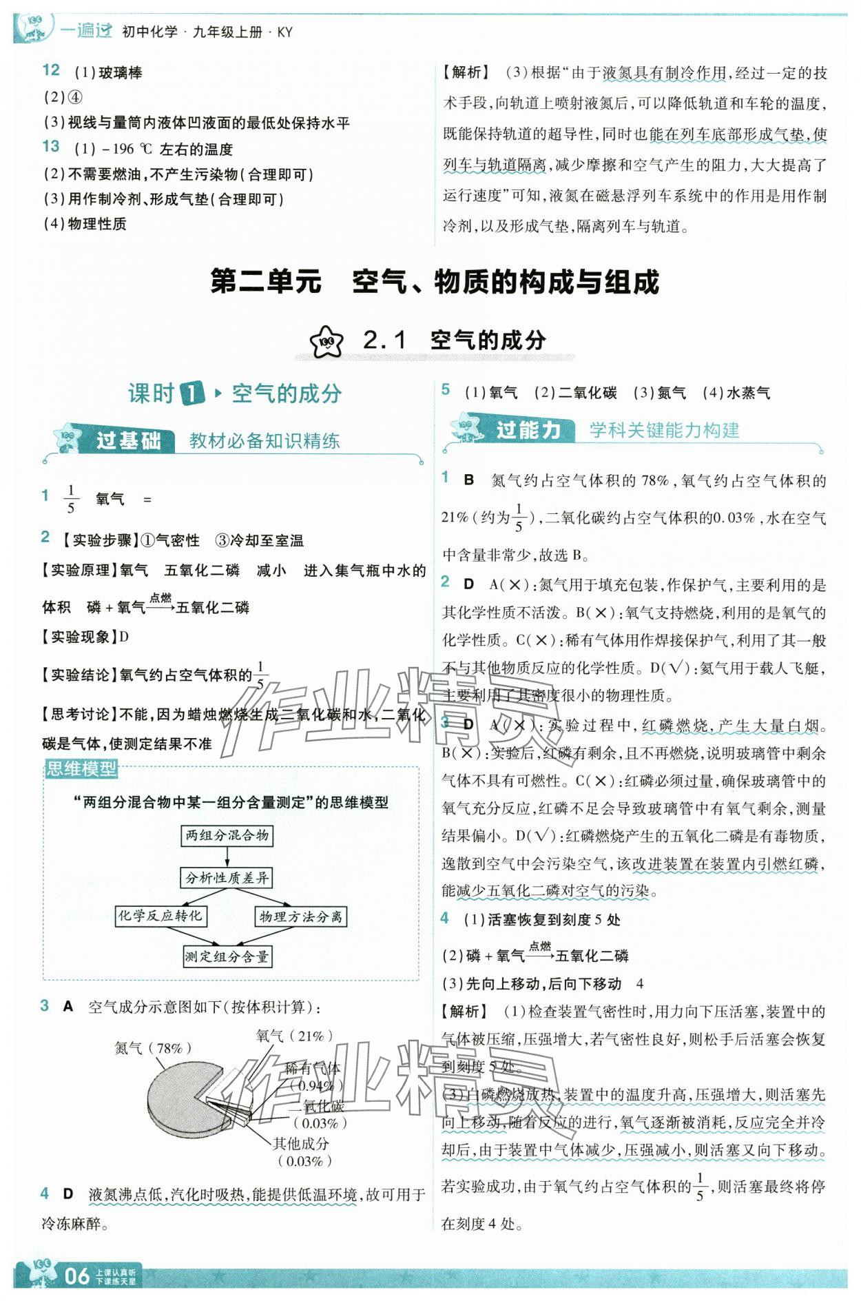 2025年一遍過九年級化學(xué)上冊科粵版 第6頁