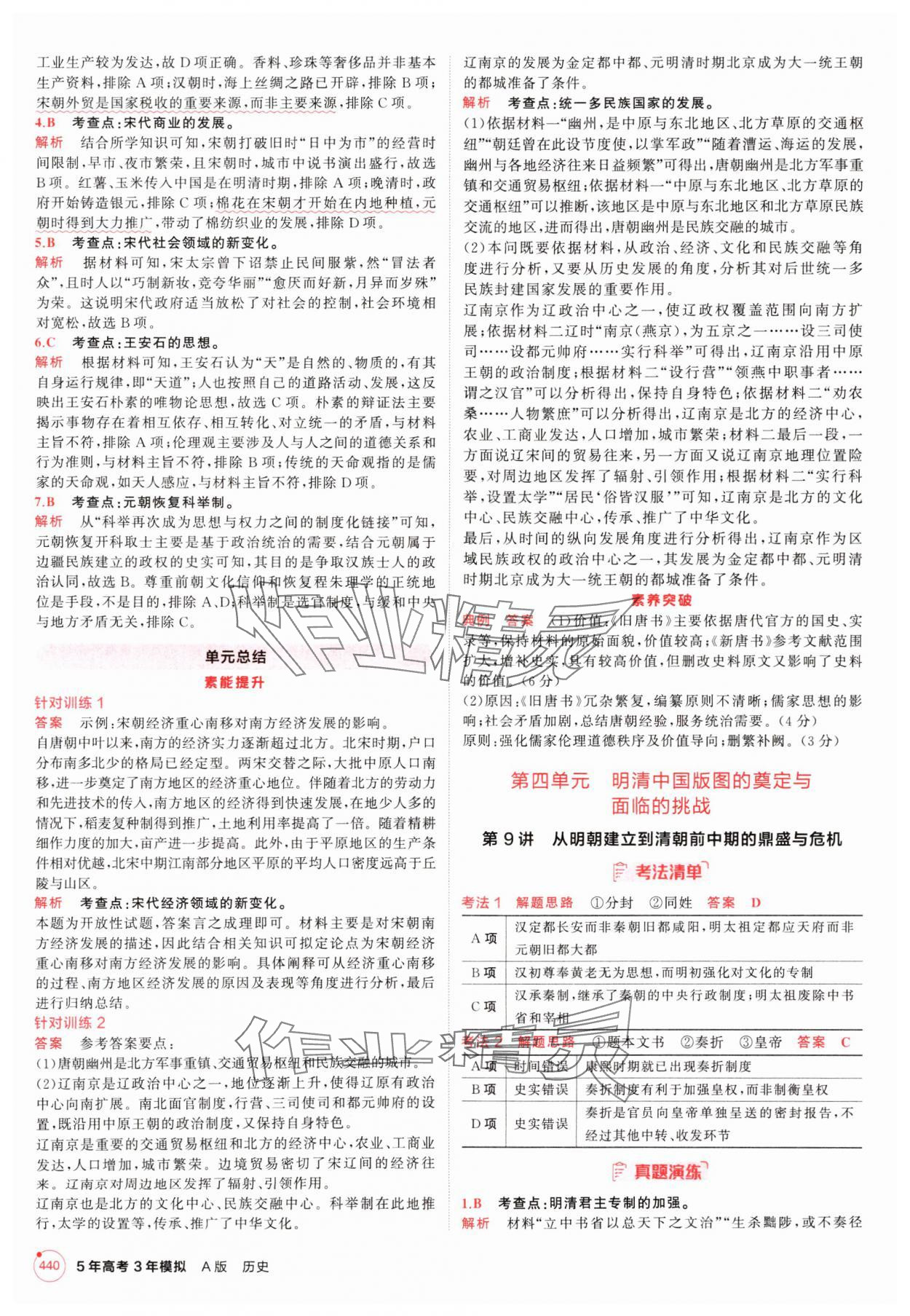 2025年5年高考3年模拟高中历史人教版 第8页