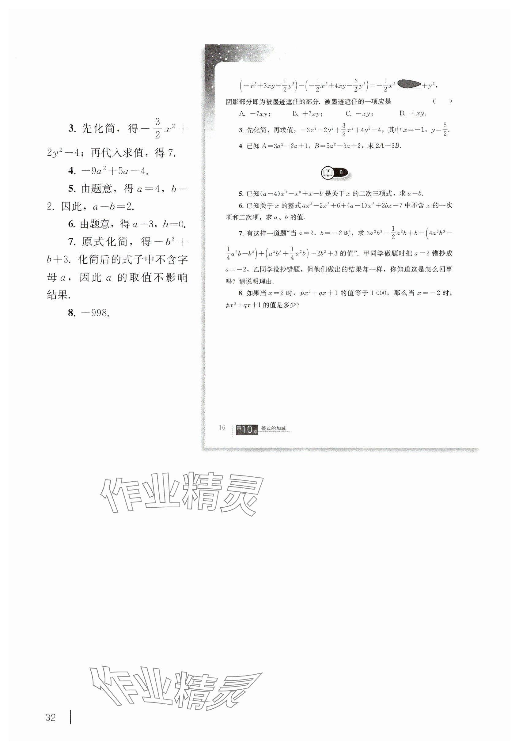 2024年教材課本七年級(jí)數(shù)學(xué)上冊(cè)滬教版54制 參考答案第19頁(yè)