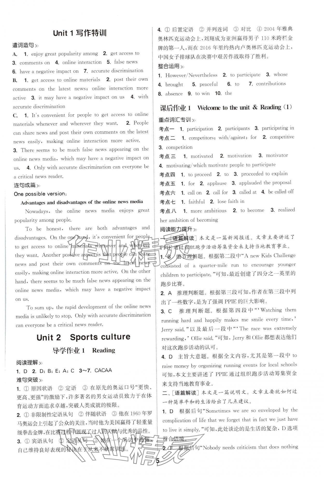 2025年通成學(xué)典課時(shí)作業(yè)本高中英語(yǔ)選擇性必修第二冊(cè)譯林版 第5頁(yè)