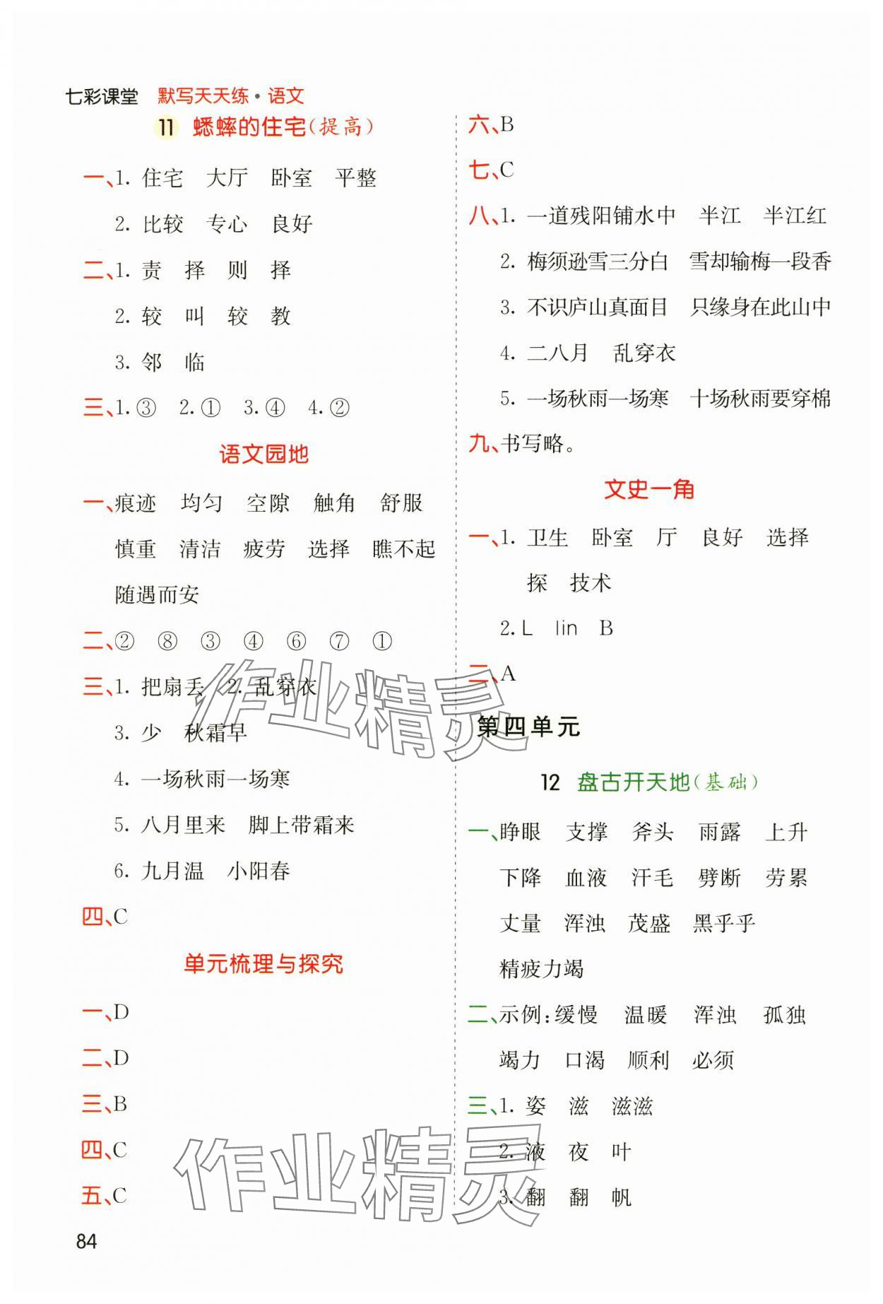 2024年七彩課堂默寫天天練四年級語文上冊人教版 第6頁