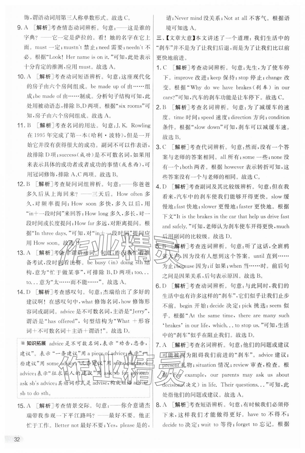 2025年實(shí)驗(yàn)班提優(yōu)大考卷八年級(jí)英語下冊(cè)譯林版 參考答案第32頁