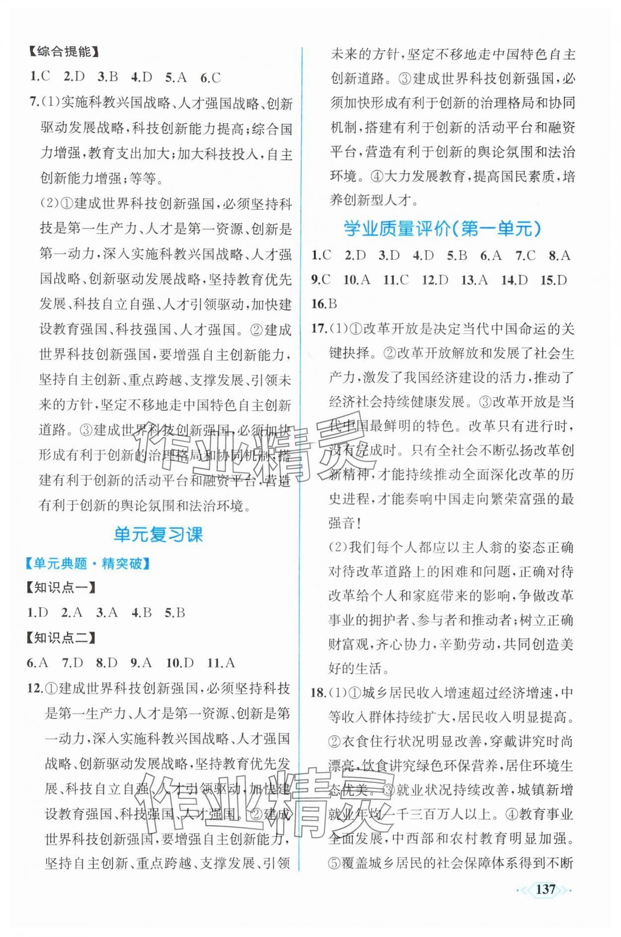 2025年同步导学与优化训练九年级道德与法治上册人教版 第5页