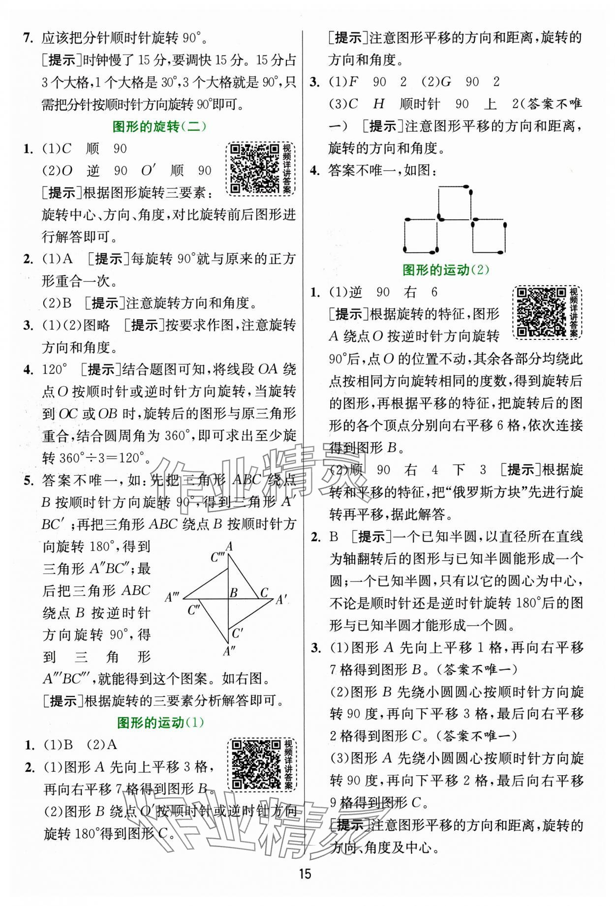 2025年實(shí)驗(yàn)班提優(yōu)訓(xùn)練六年級(jí)數(shù)學(xué)下冊(cè)北師大版 參考答案第15頁