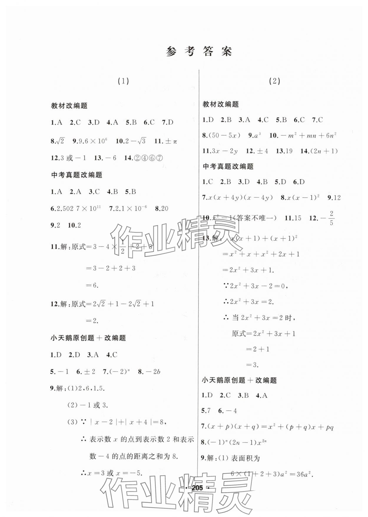 2024年总复习测试中考数学 参考答案第1页