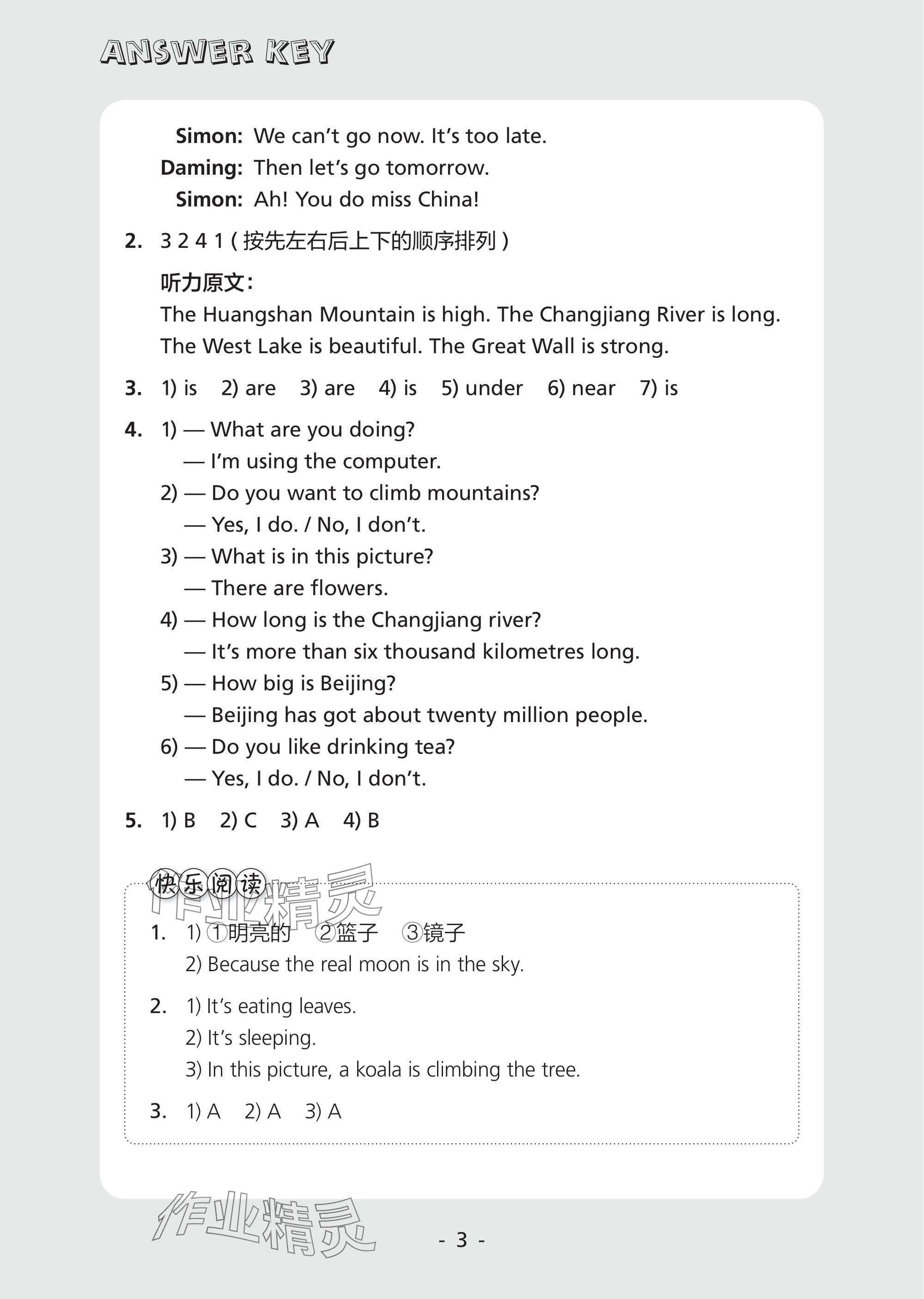 2025年配套练习与检测六年级英语上册外研版 参考答案第3页