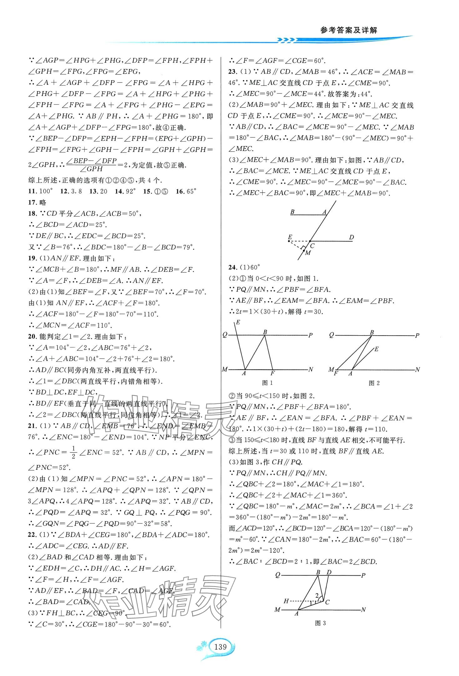 2024年走進重高培優(yōu)測試七年級數(shù)學(xué)下冊人教版A版 第3頁