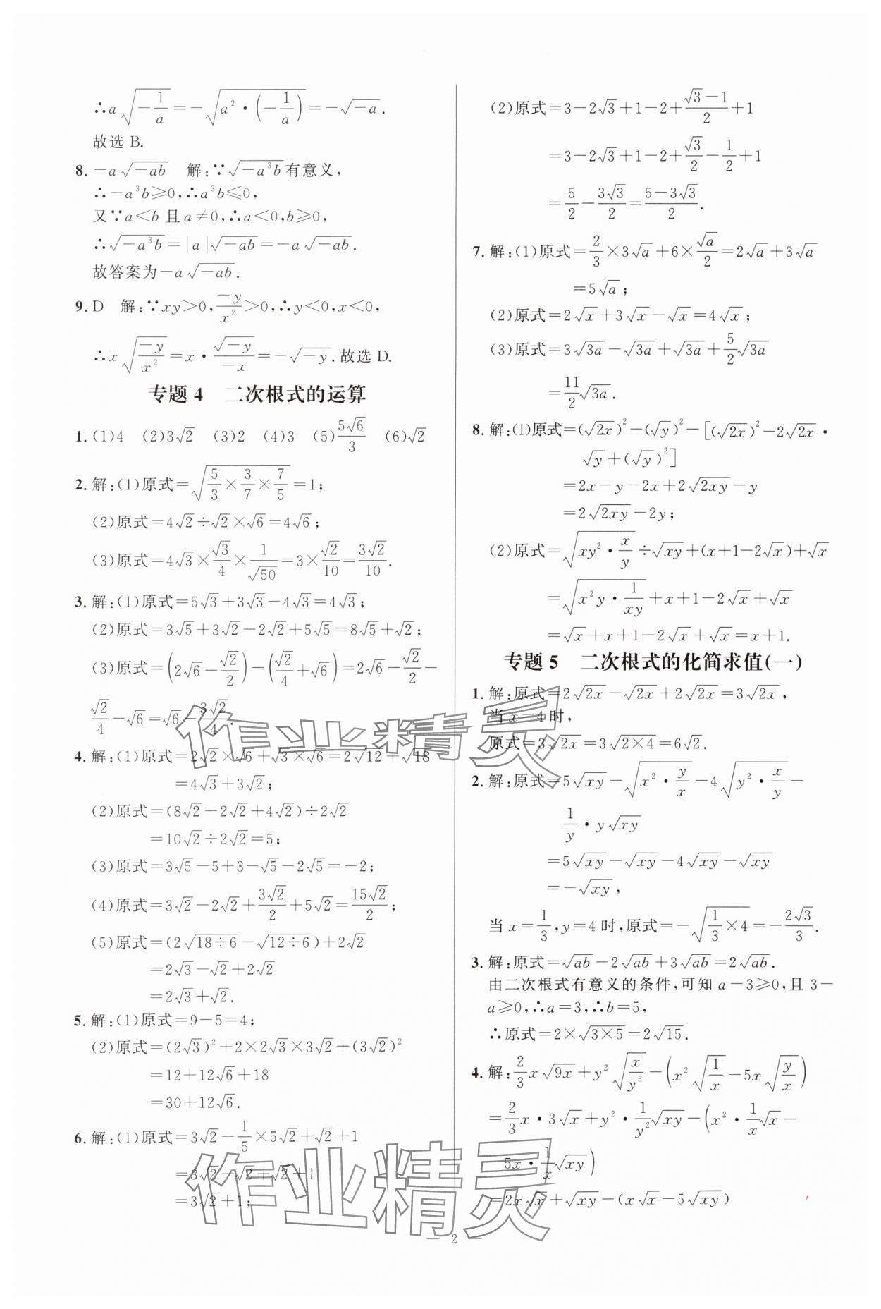 2025年勤学早名校压轴题八年级数学下册人教版 第2页