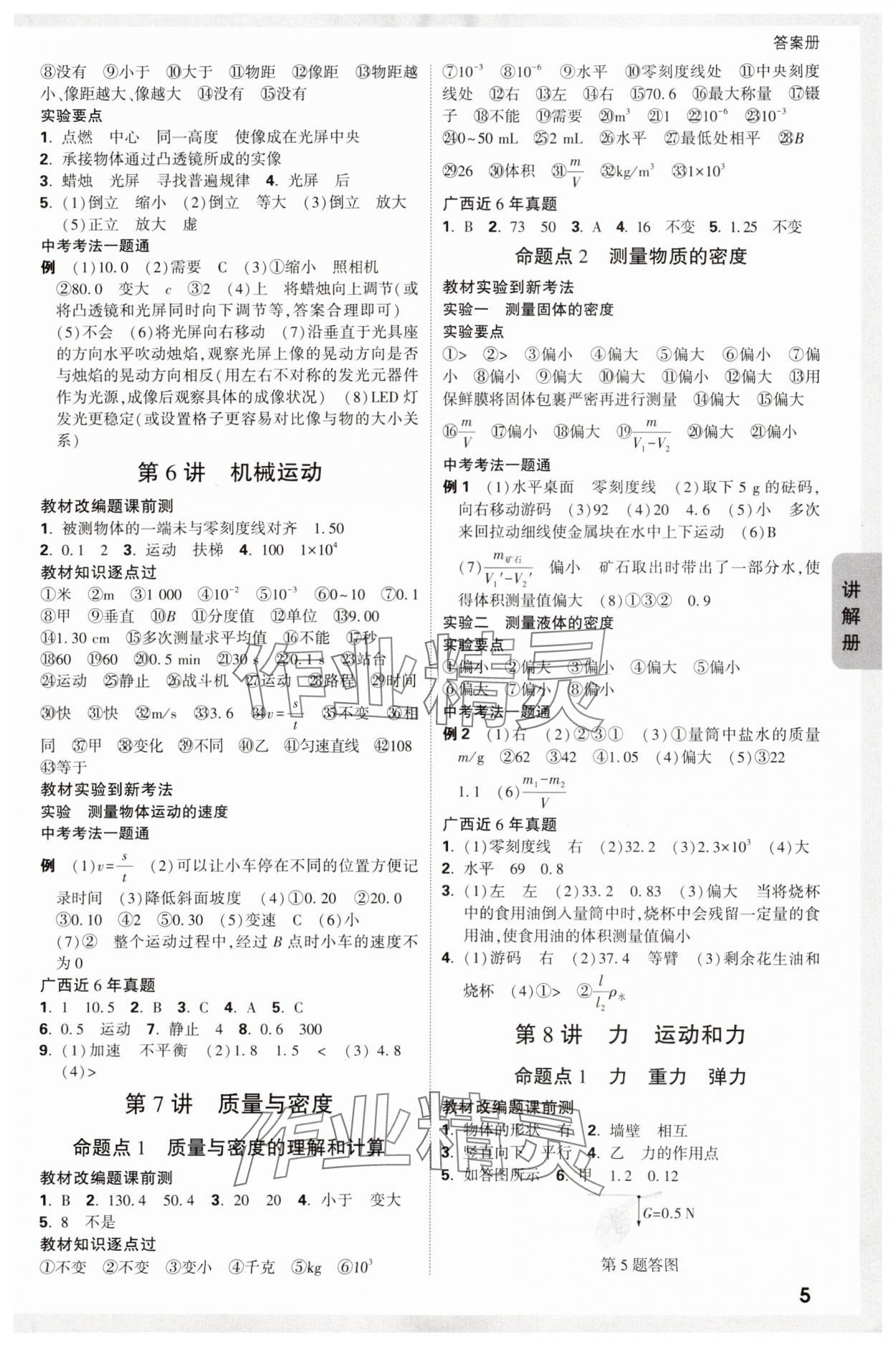 2024年广西中考面对面物理 参考答案第4页