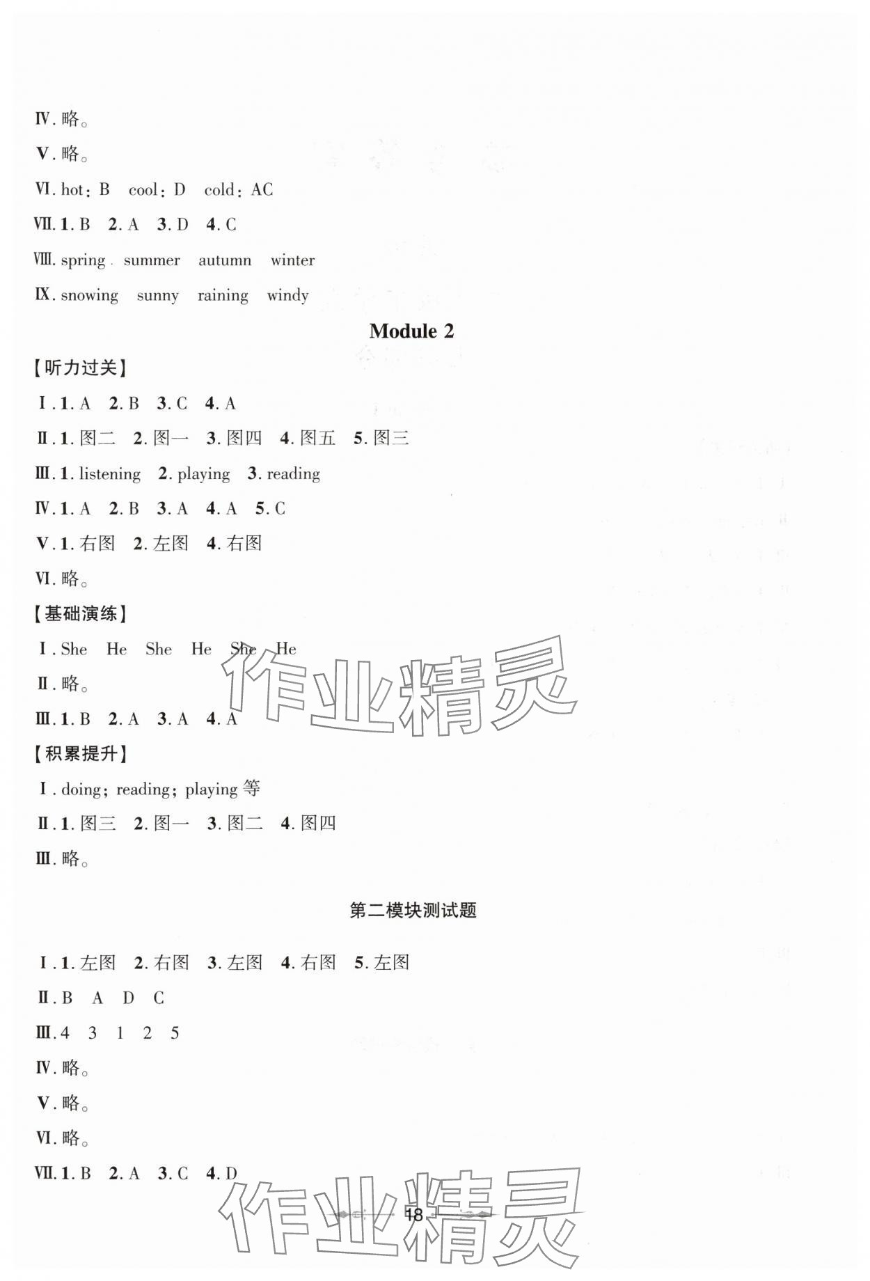 2025年新课堂学习与探究二年级英语下册外研版1年级起 第2页