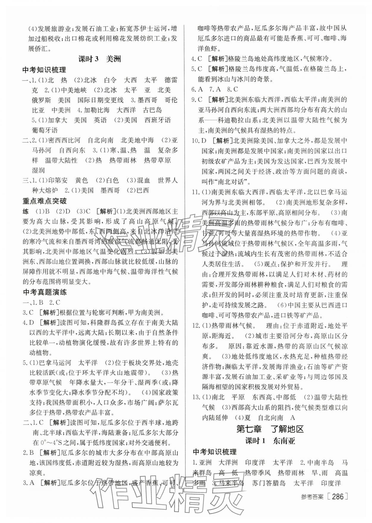 2024年升学锦囊地理湘教版 参考答案第12页