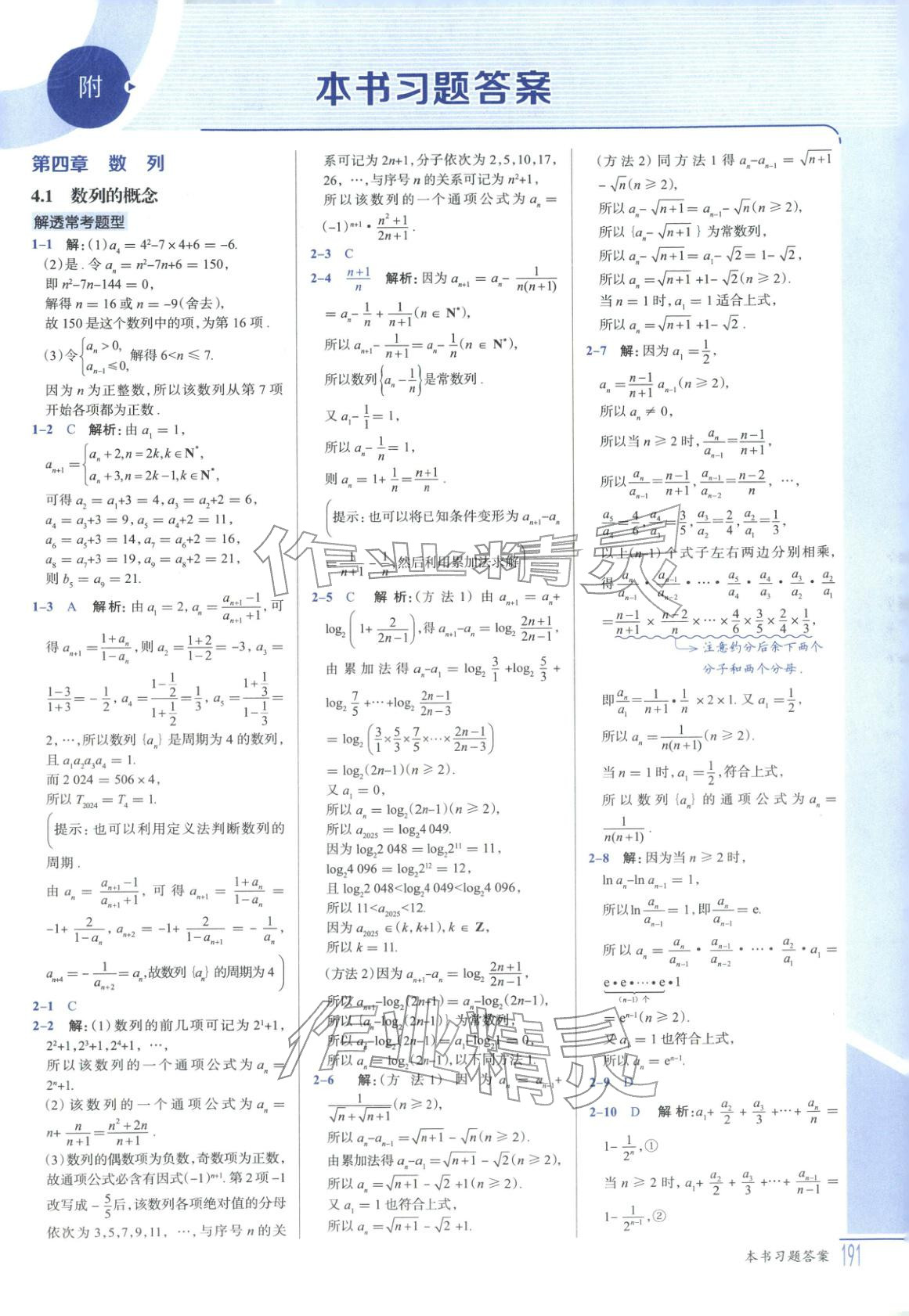 2025年解透教材高中數學選擇性必修第二冊人教版 第1頁