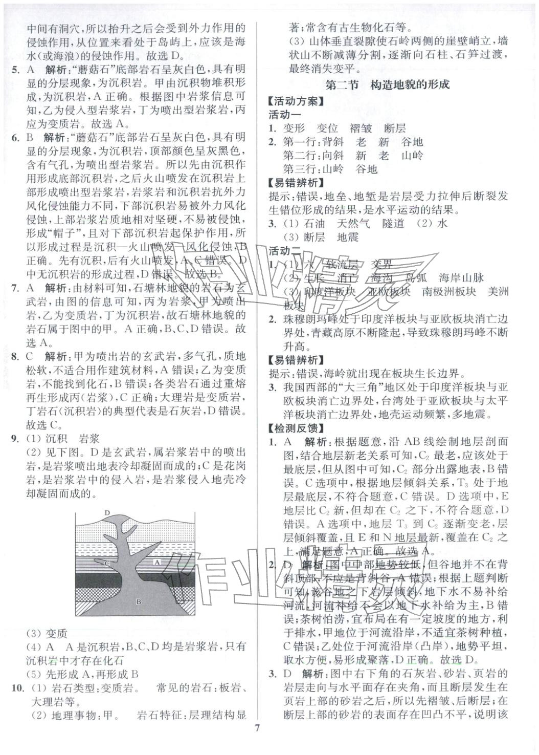 2025年活动单导学课程高中地理选择性必修第一册人教版&nbsp;第7页