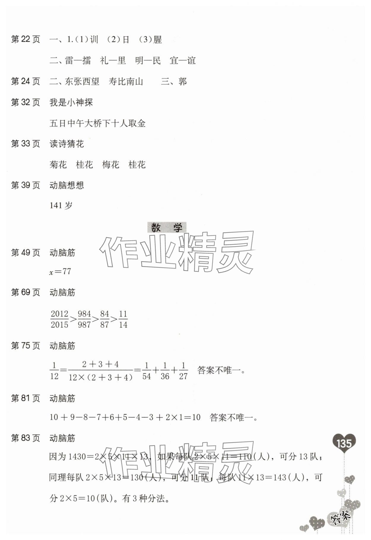 2025年暑假生活海燕出版社五年级综合 参考答案第2页
