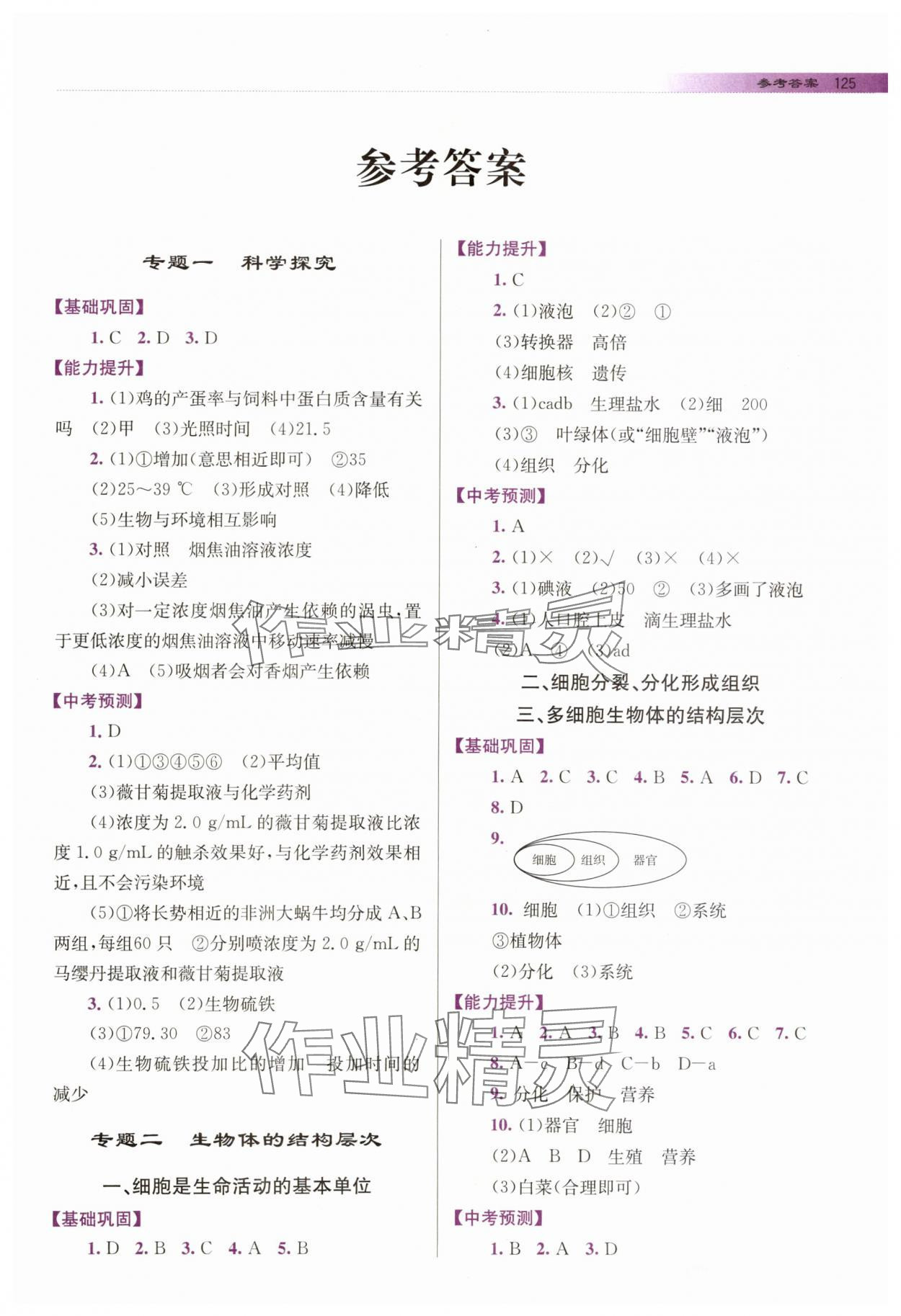 2024年中考总复习指导龙门书局生物 第1页