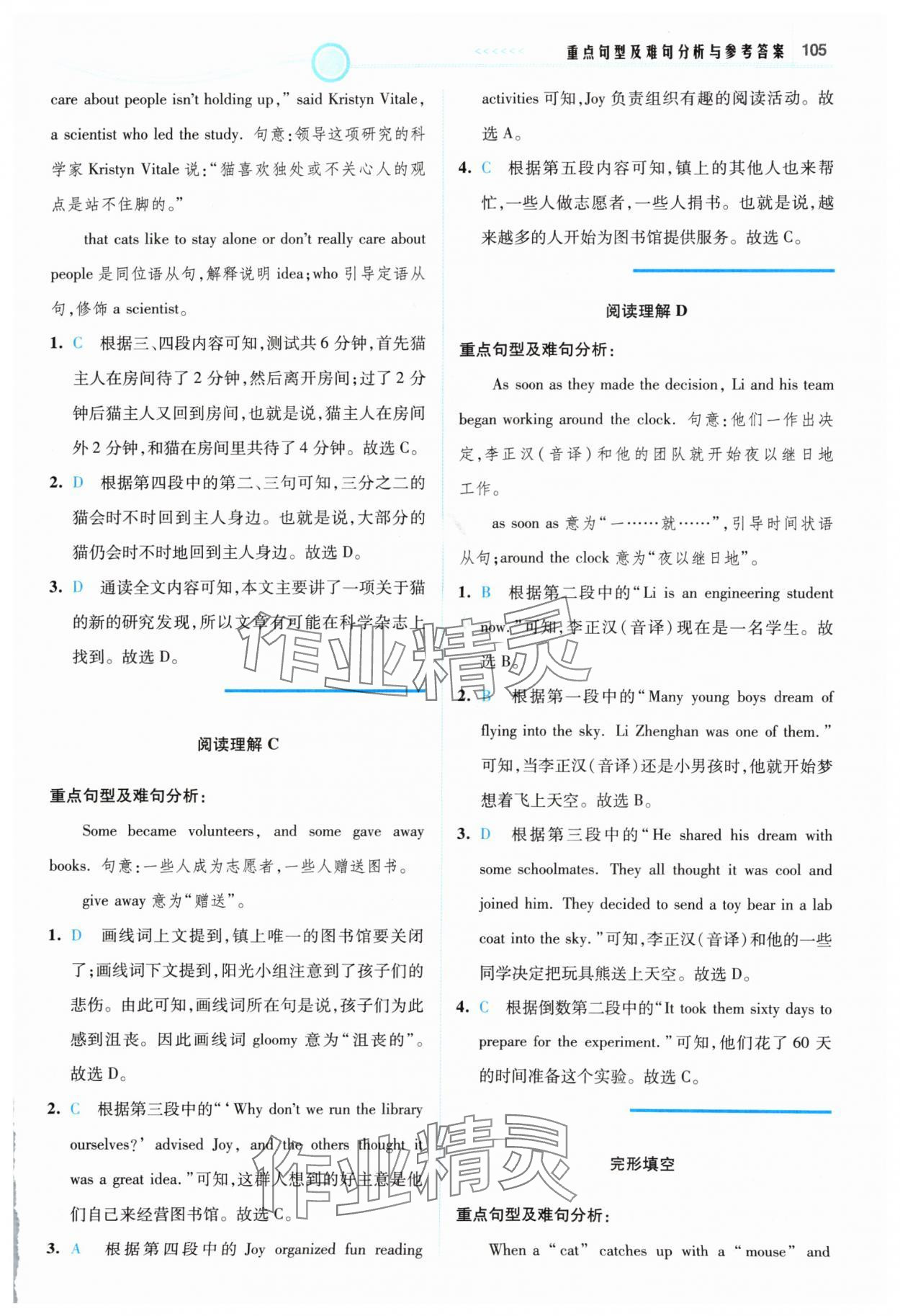 2025年英語(yǔ)時(shí)文閱讀八年級(jí)譯林版&nbsp;參考答案第7頁(yè)