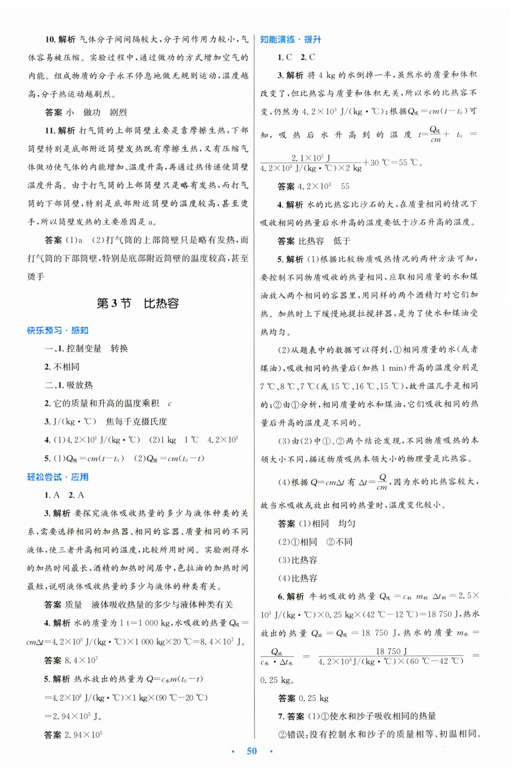 2024年初中同步测控优化设计九年级物理全一册人教版 第2页