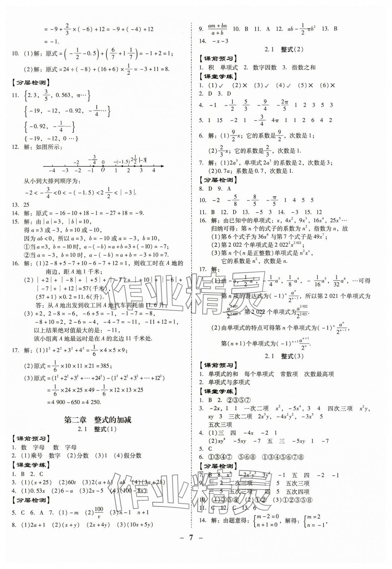 2023年金牌導(dǎo)學(xué)案七年級(jí)數(shù)學(xué)上冊(cè)人教版 第7頁