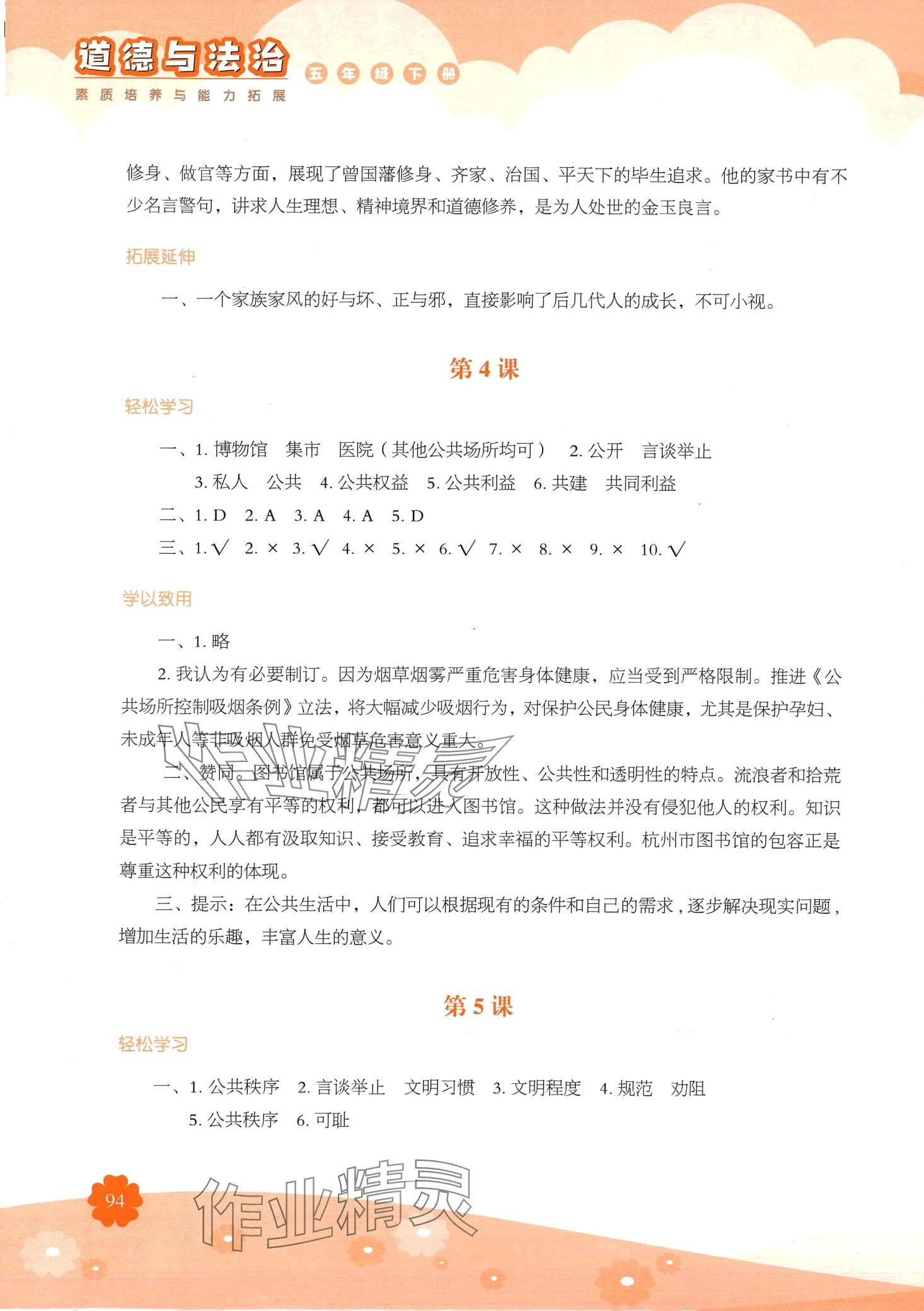 2024年素质培养与能力拓展五年级道德与法治下册人教版&nbsp;第3页