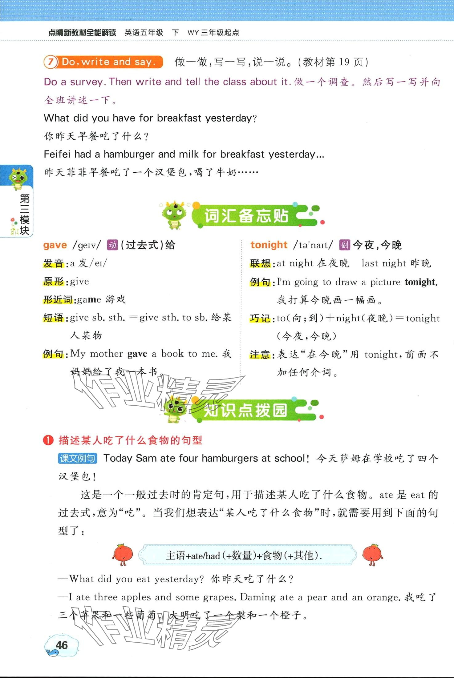 2024年教材課本五年級(jí)英語下冊(cè)Join in 第46頁