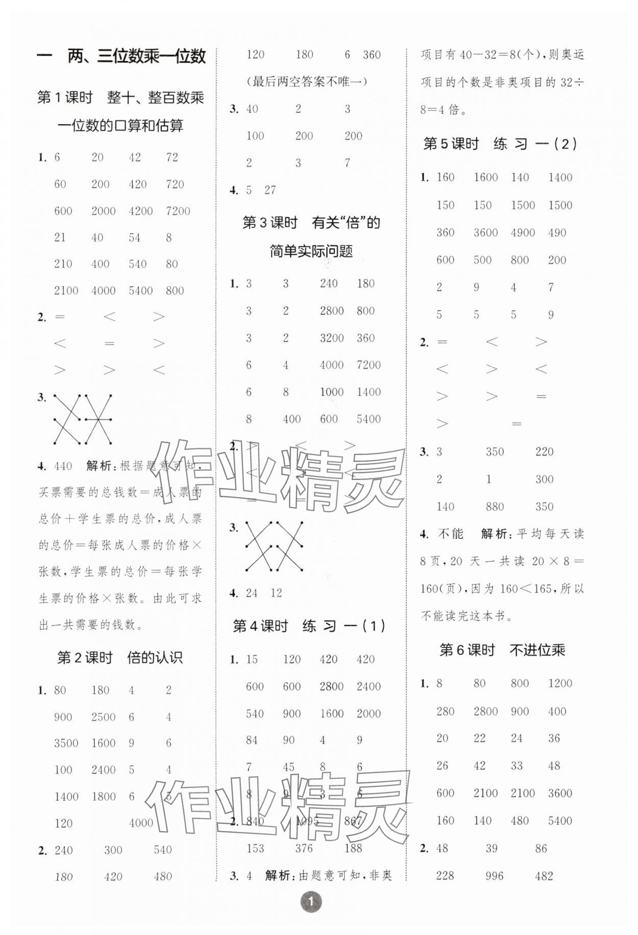 2023年小學數(shù)學計算10分鐘三年級上冊蘇教版 第1頁