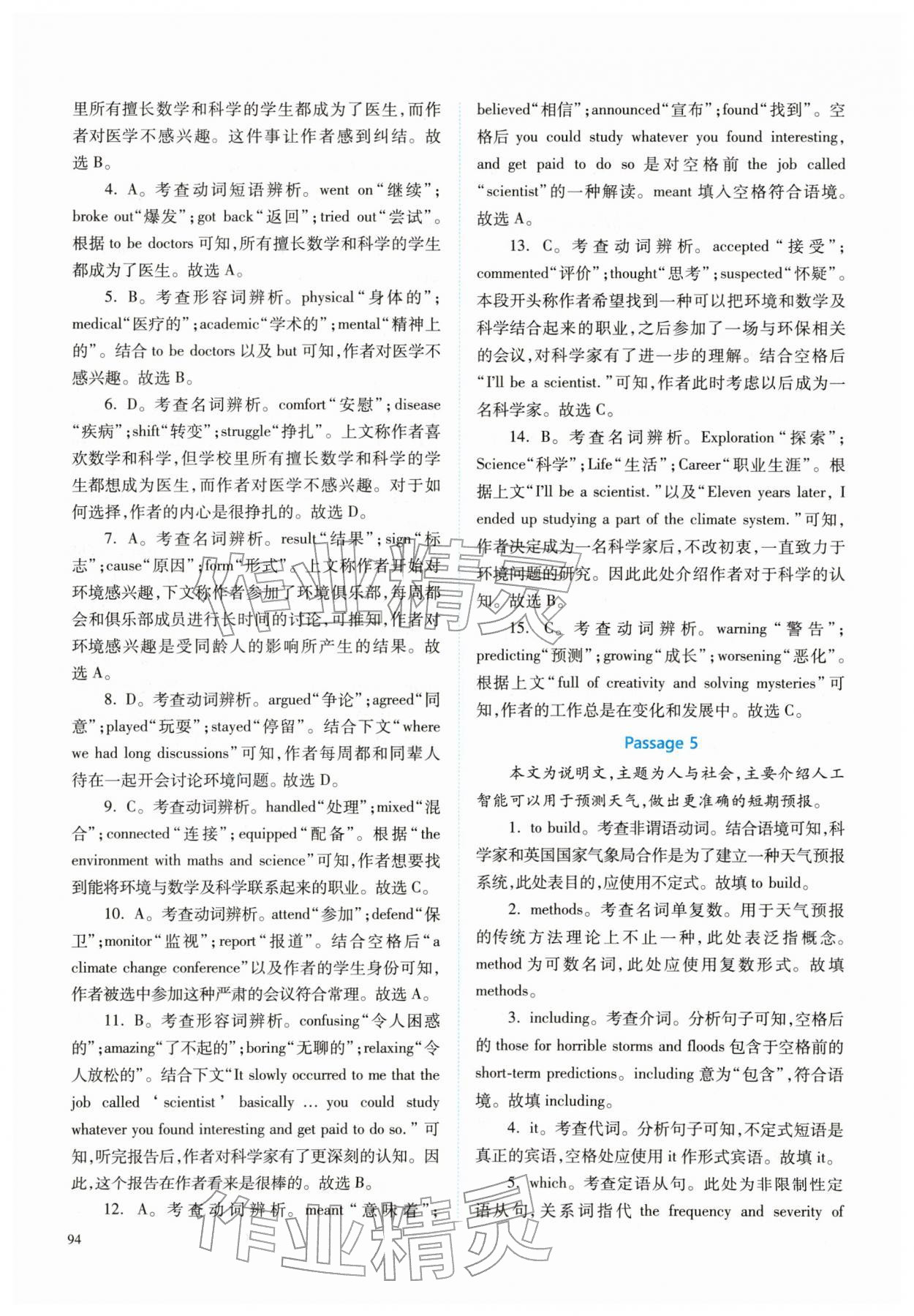 2025年同步解析与测评课时练人民教育出版社高中英语选择性必修第一册人教版精编版 第4页