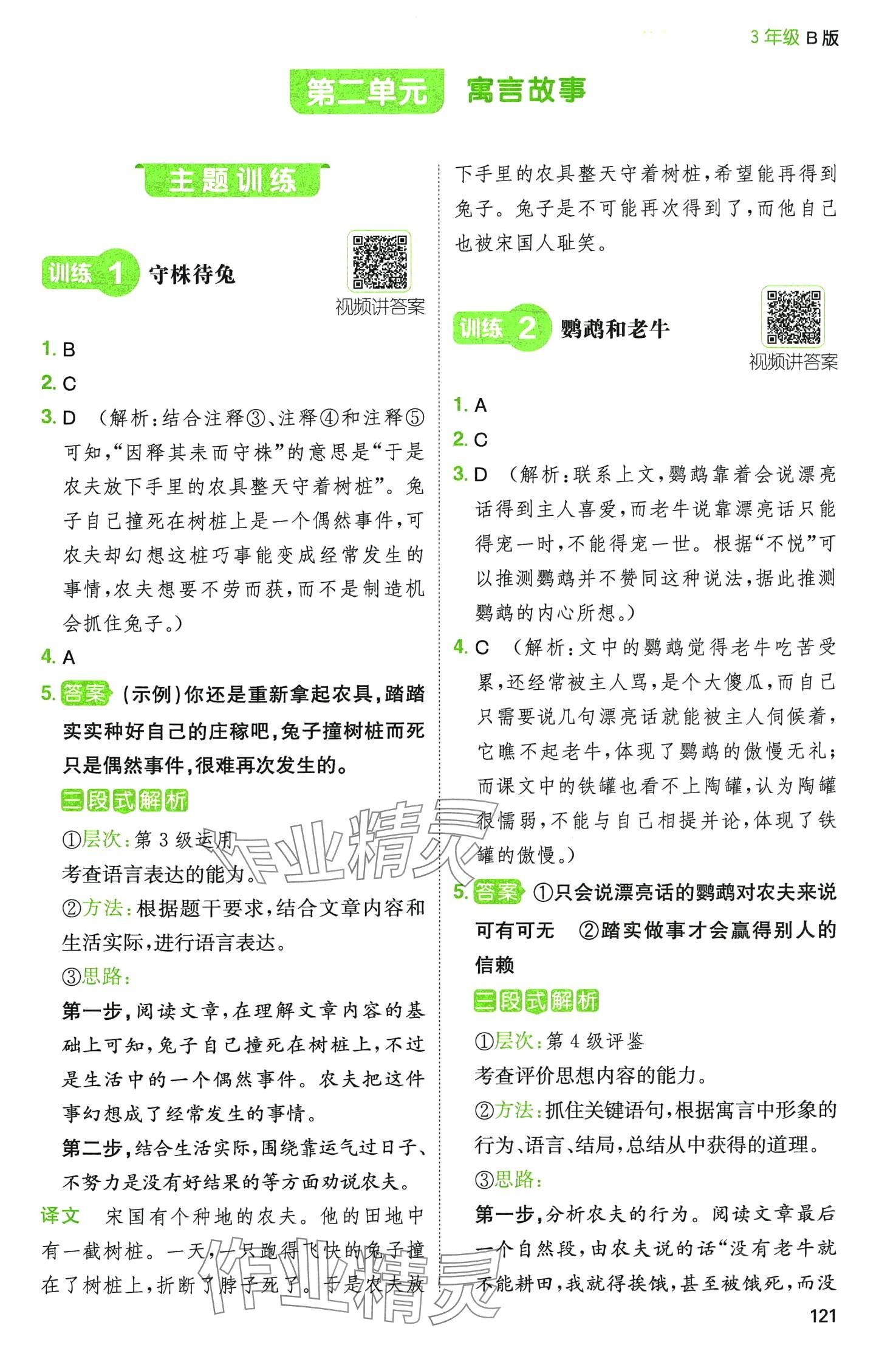 2024年一本閱讀能力訓(xùn)練100分三年級(jí)語(yǔ)文B福建專(zhuān)版 第6頁(yè)