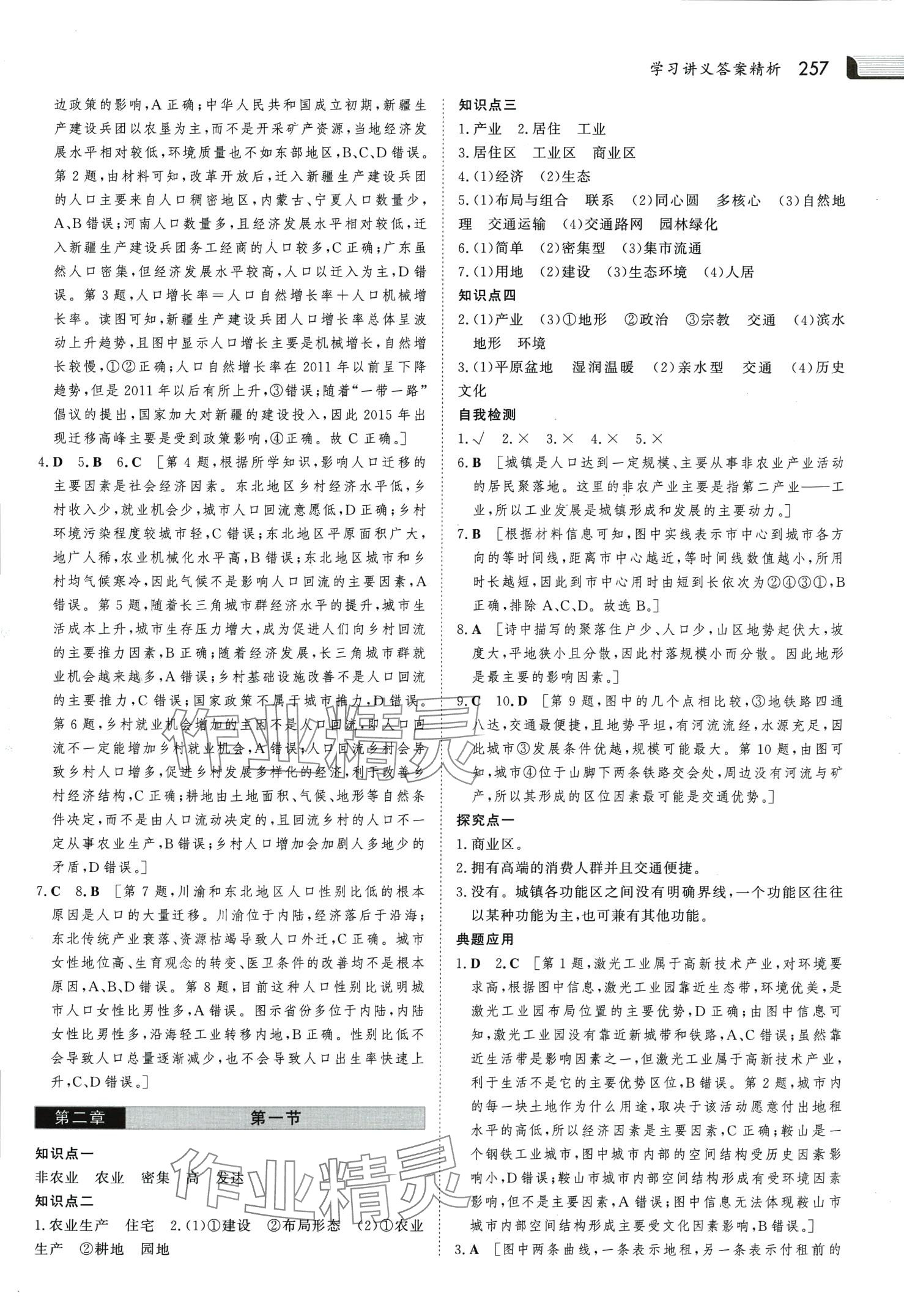 2024年金版新學(xué)案高中地理必修第二冊(cè)人教版 第4頁(yè)