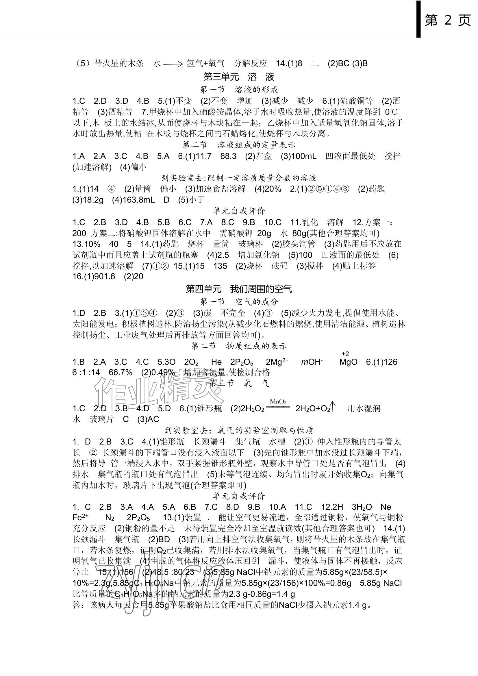 2026年补充习题江苏九年级化学上册鲁教版&nbsp;参考答案第2页