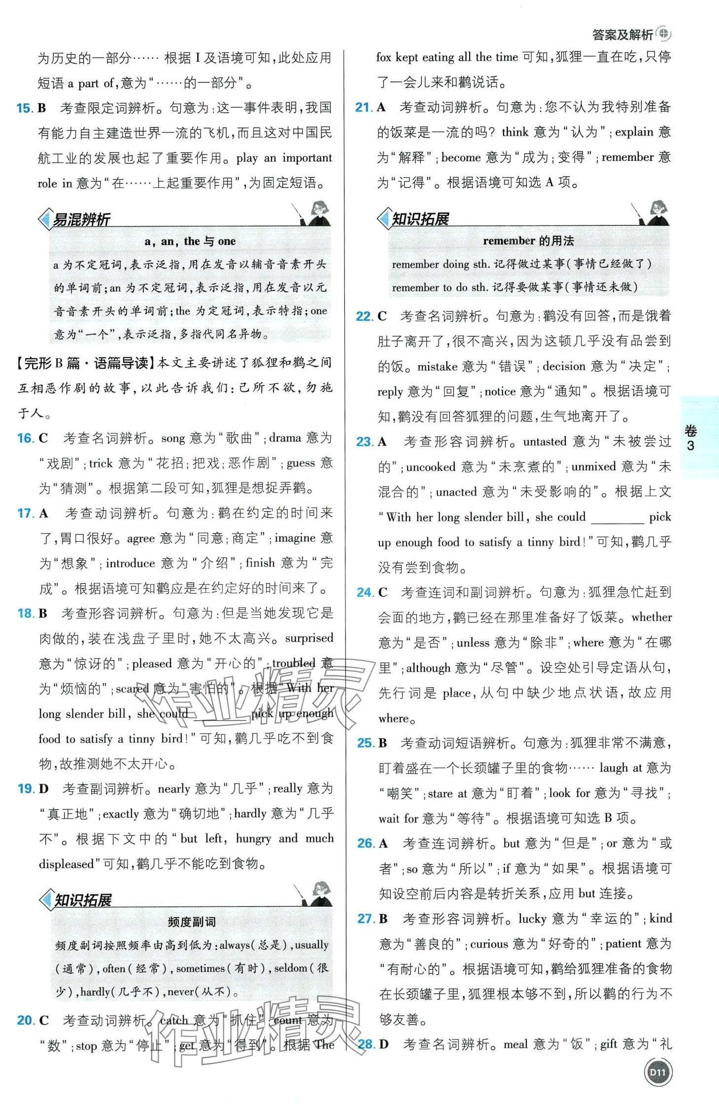 2024年中考必刷卷开明出版社英语&nbsp;第13页