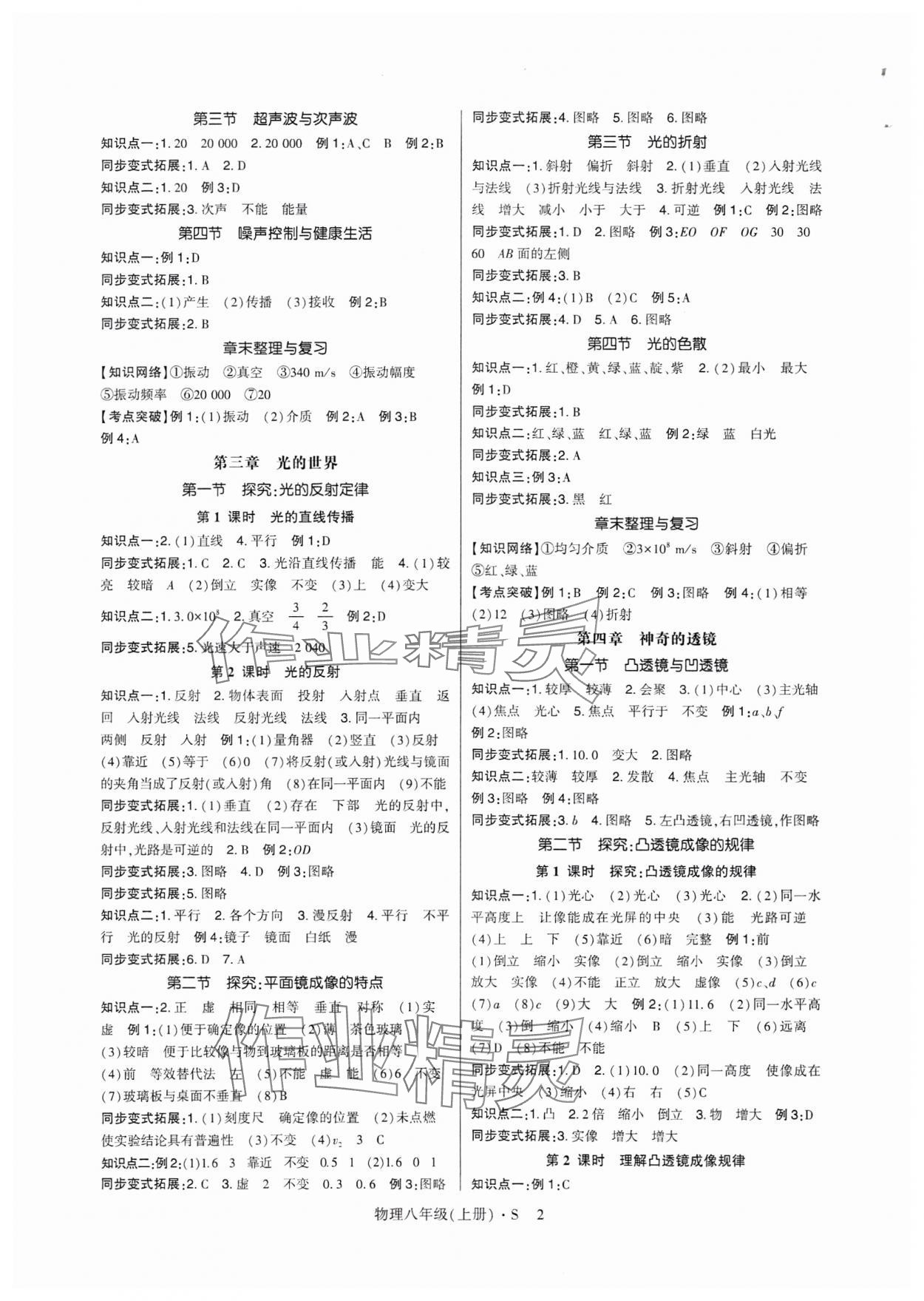 2025年高分突破课时达标讲练测八年级物理上册沪科版 第2页