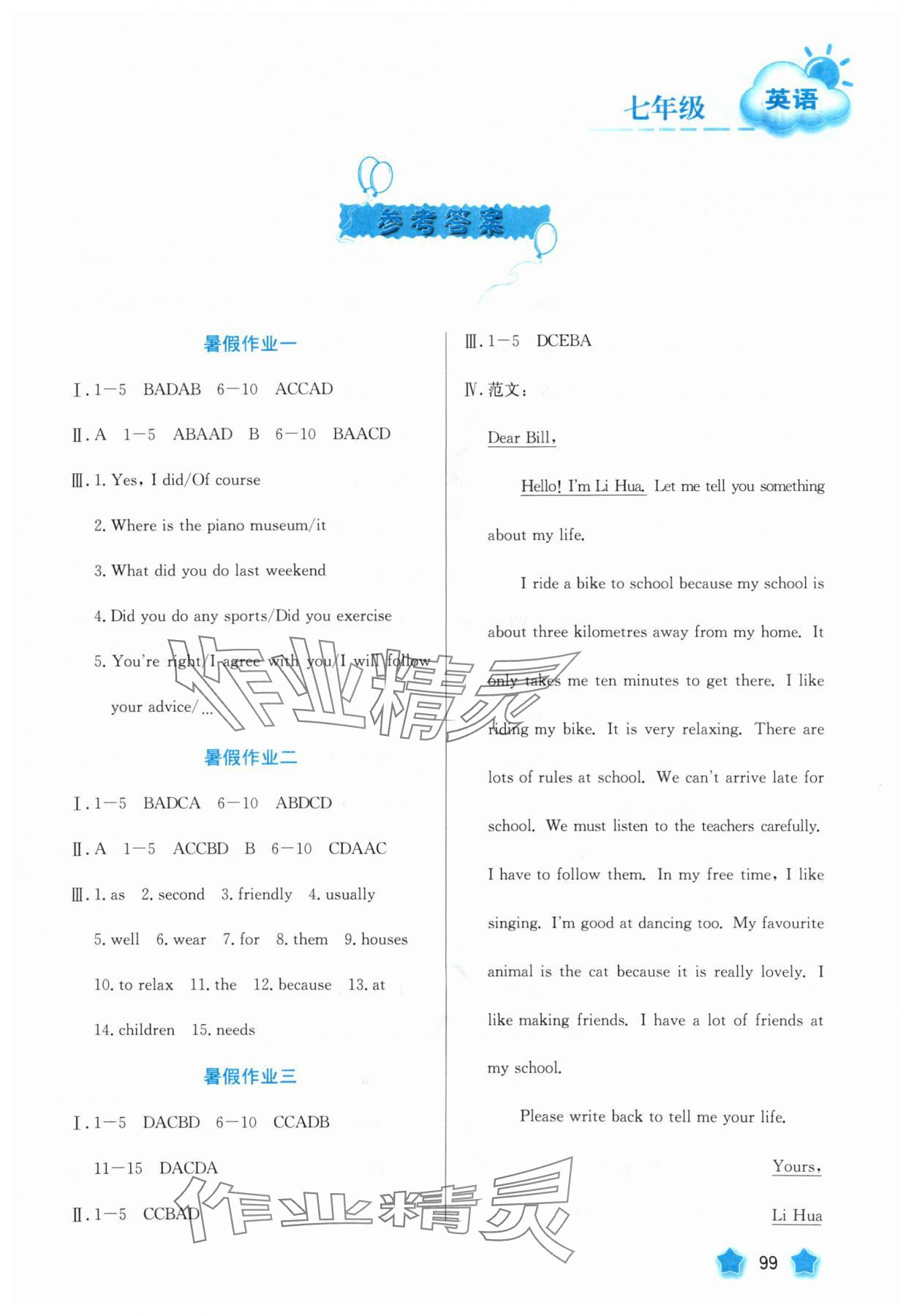 2025年暑假園地河北美術(shù)出版社七年級英語 第1頁