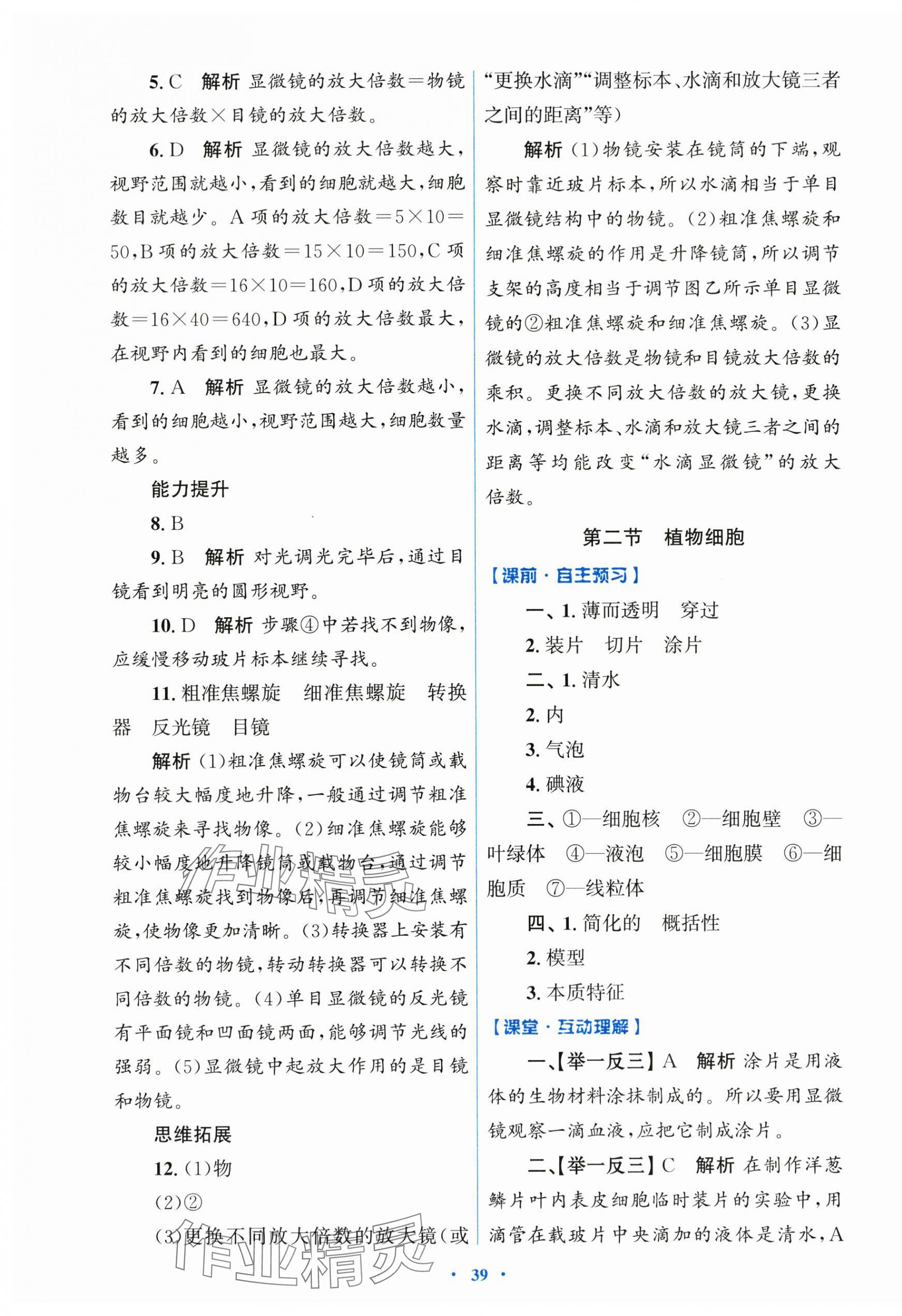 2025年同步测控优化设计七年级生物上册人教版 第3页