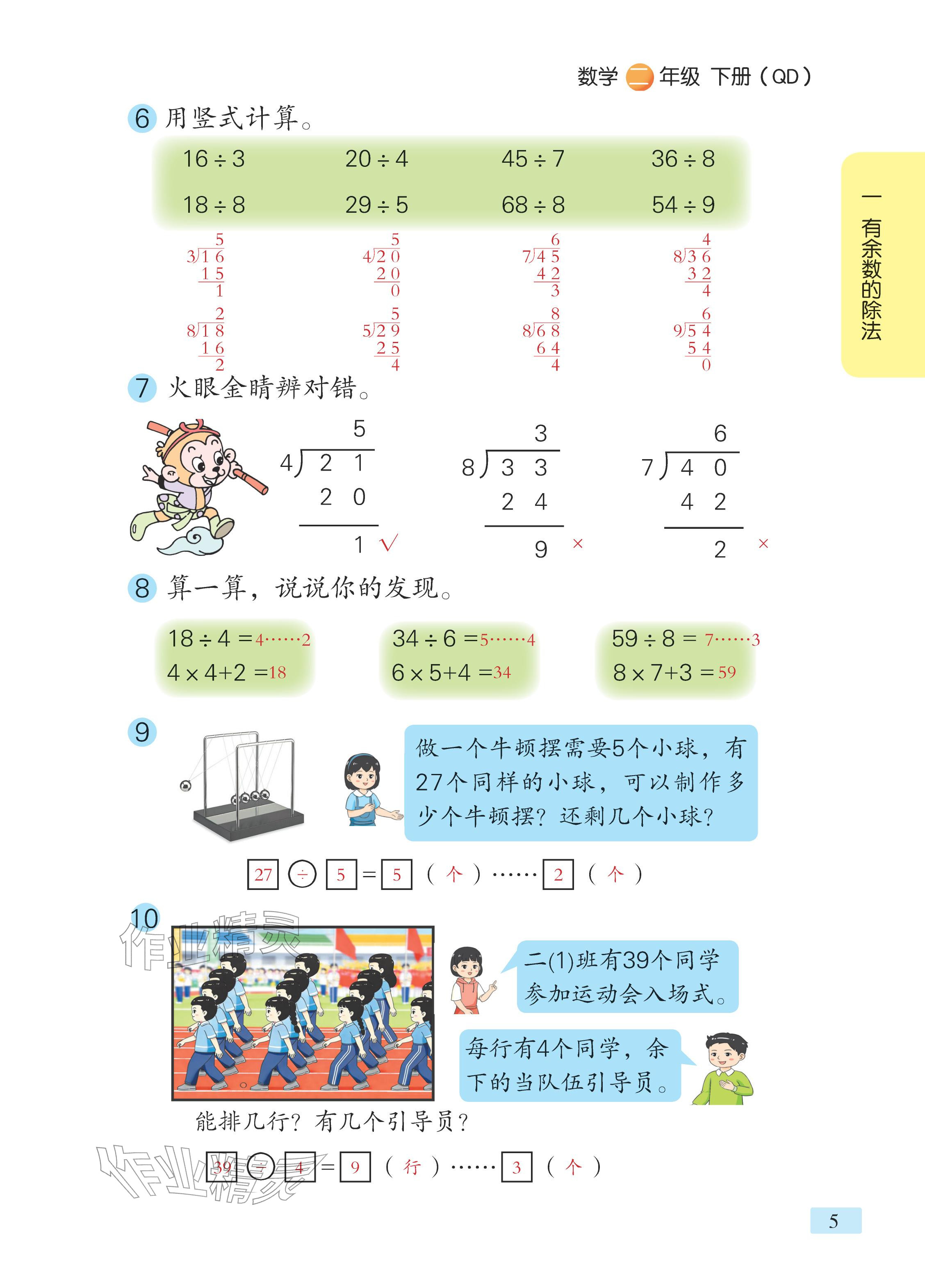 2026年课堂笔记二年级数学下册青岛版&nbsp;参考答案第3页