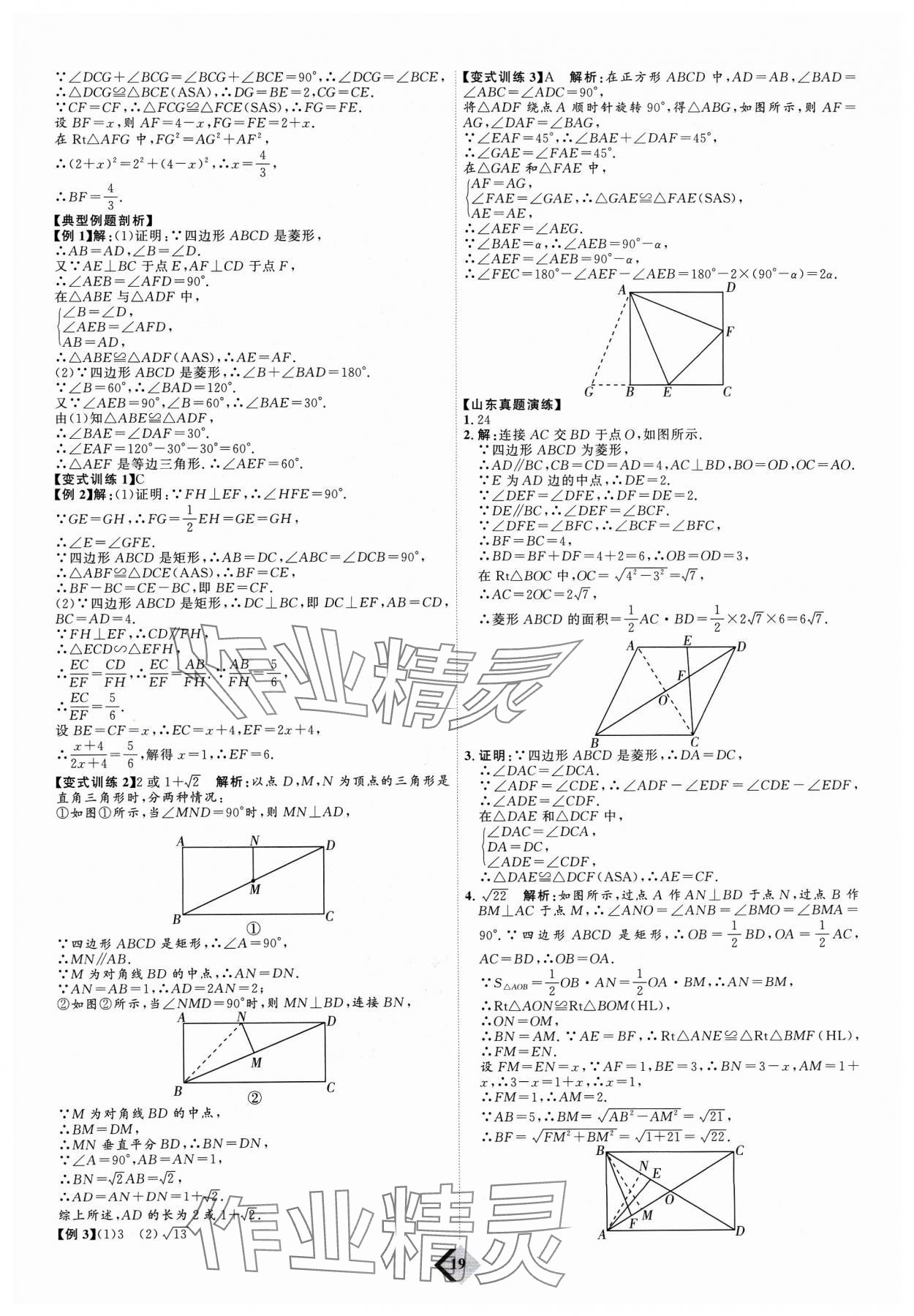 2024年优加学案赢在中考数学 参考答案第19页