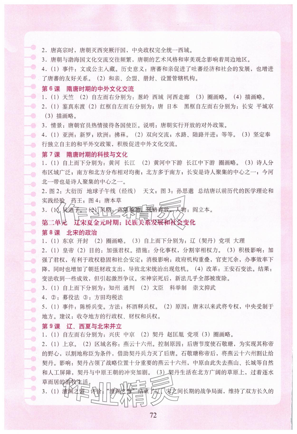 2025年填充图册中国地图出版社七年级历史下册人教版安徽专版 参考答案第2页